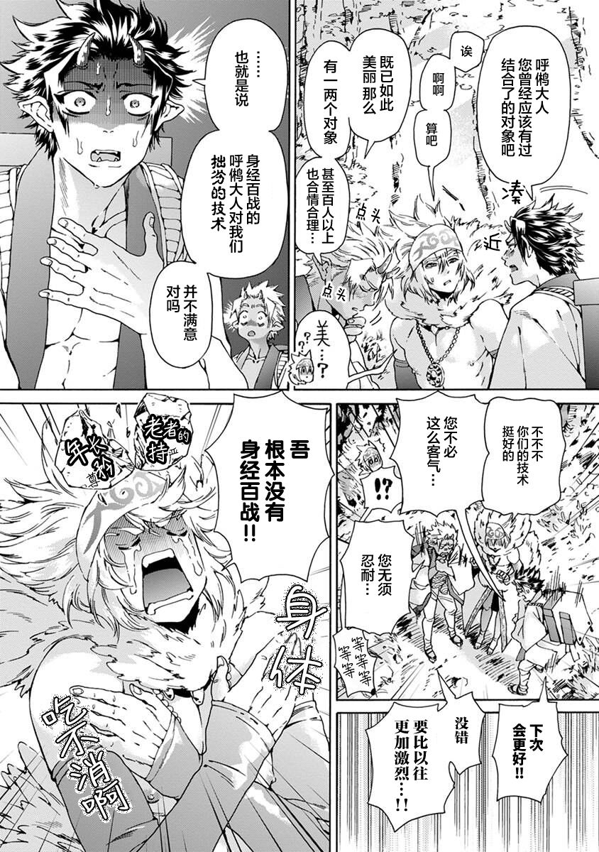 Souki ga shitau wa mamorigami | 双子鬼爱慕的守护神 - Page 42
