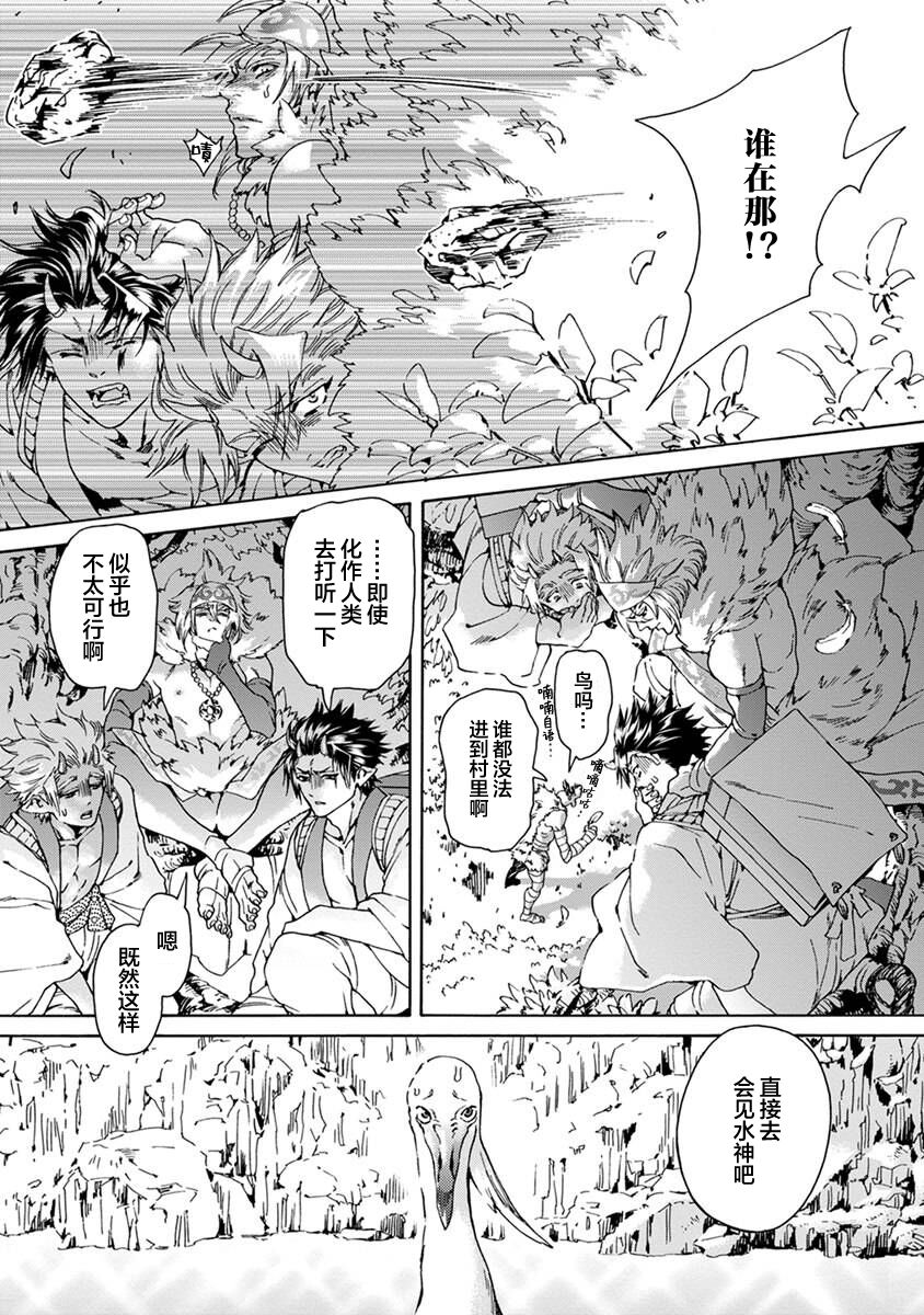 Souki ga shitau wa mamorigami | 双子鬼爱慕的守护神 - Page 45