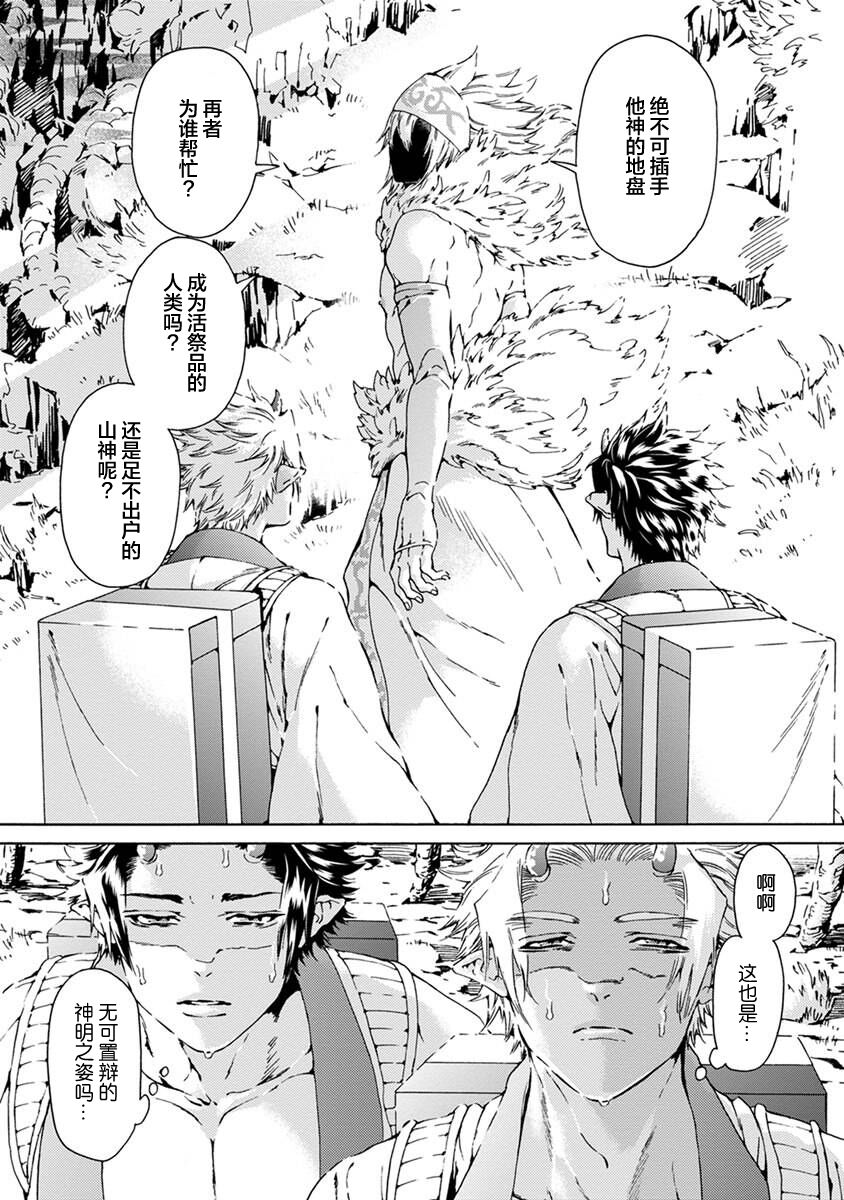 Souki ga shitau wa mamorigami | 双子鬼爱慕的守护神 - Page 48
