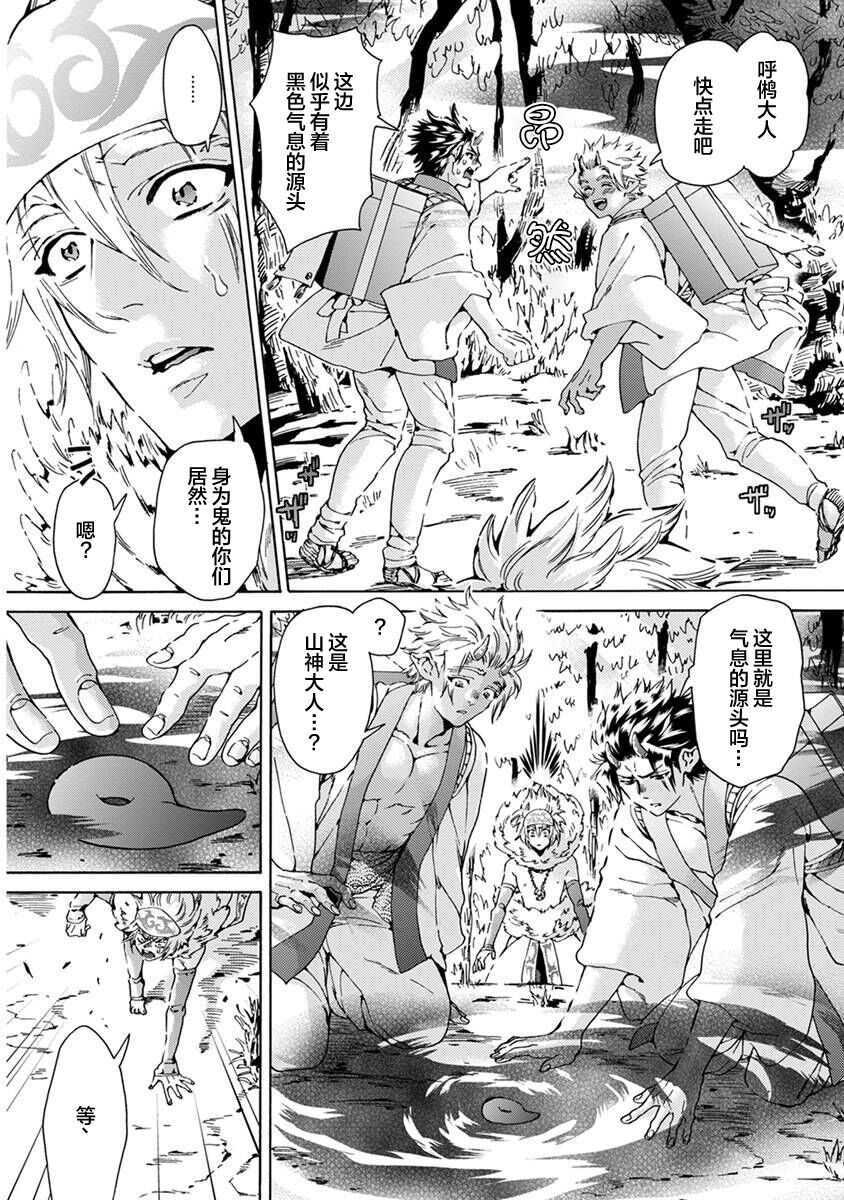 Souki ga shitau wa mamorigami | 双子鬼爱慕的守护神 - Page 50