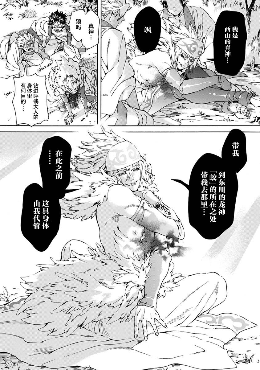 Souki ga shitau wa mamorigami | 双子鬼爱慕的守护神 - Page 54
