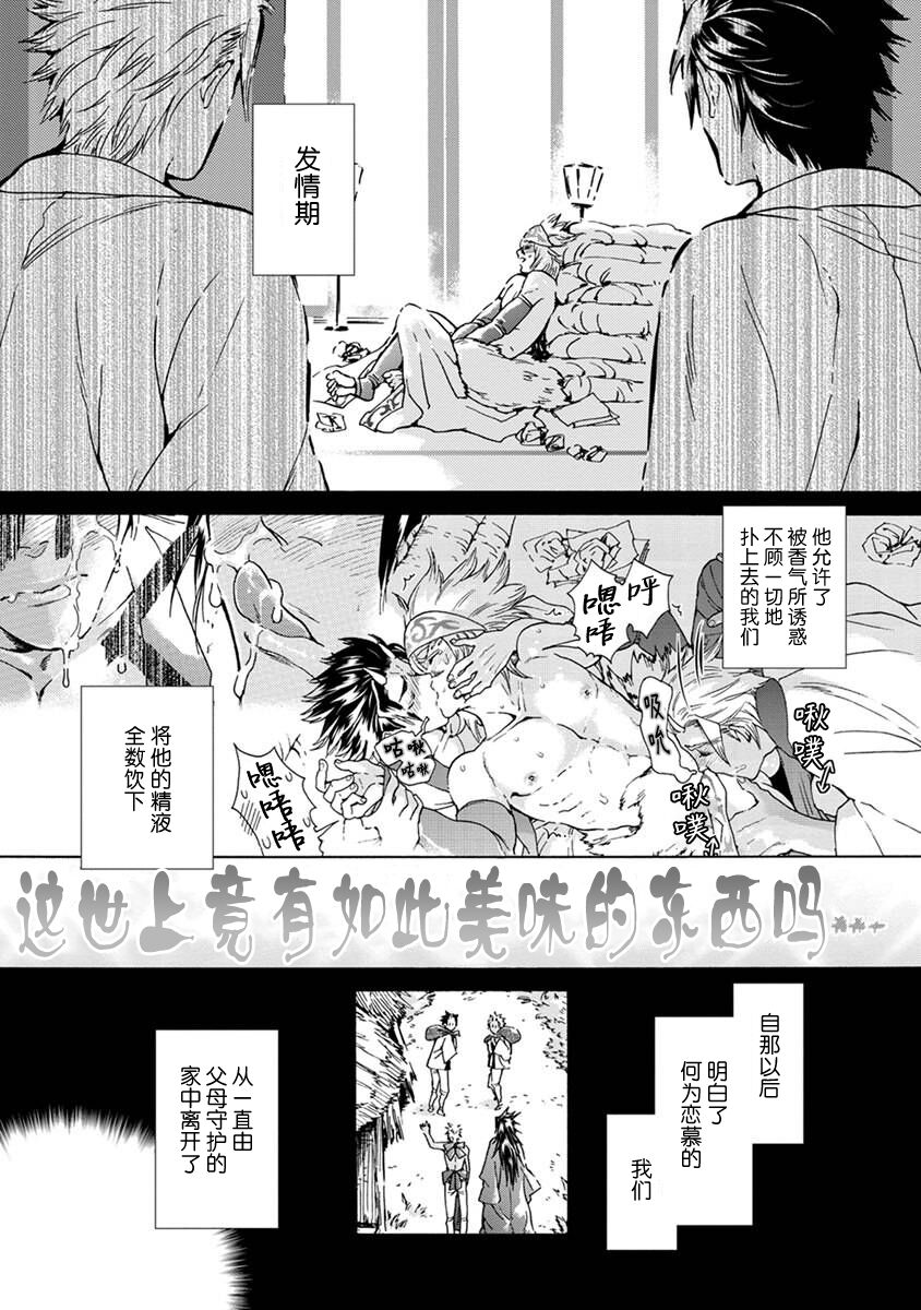 Souki ga shitau wa mamorigami | 双子鬼爱慕的守护神 - Page 9