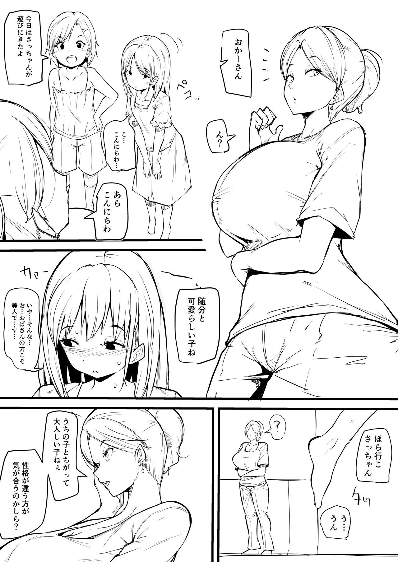 娘の友だちに堕とされる漫画 まとめ - Page 1