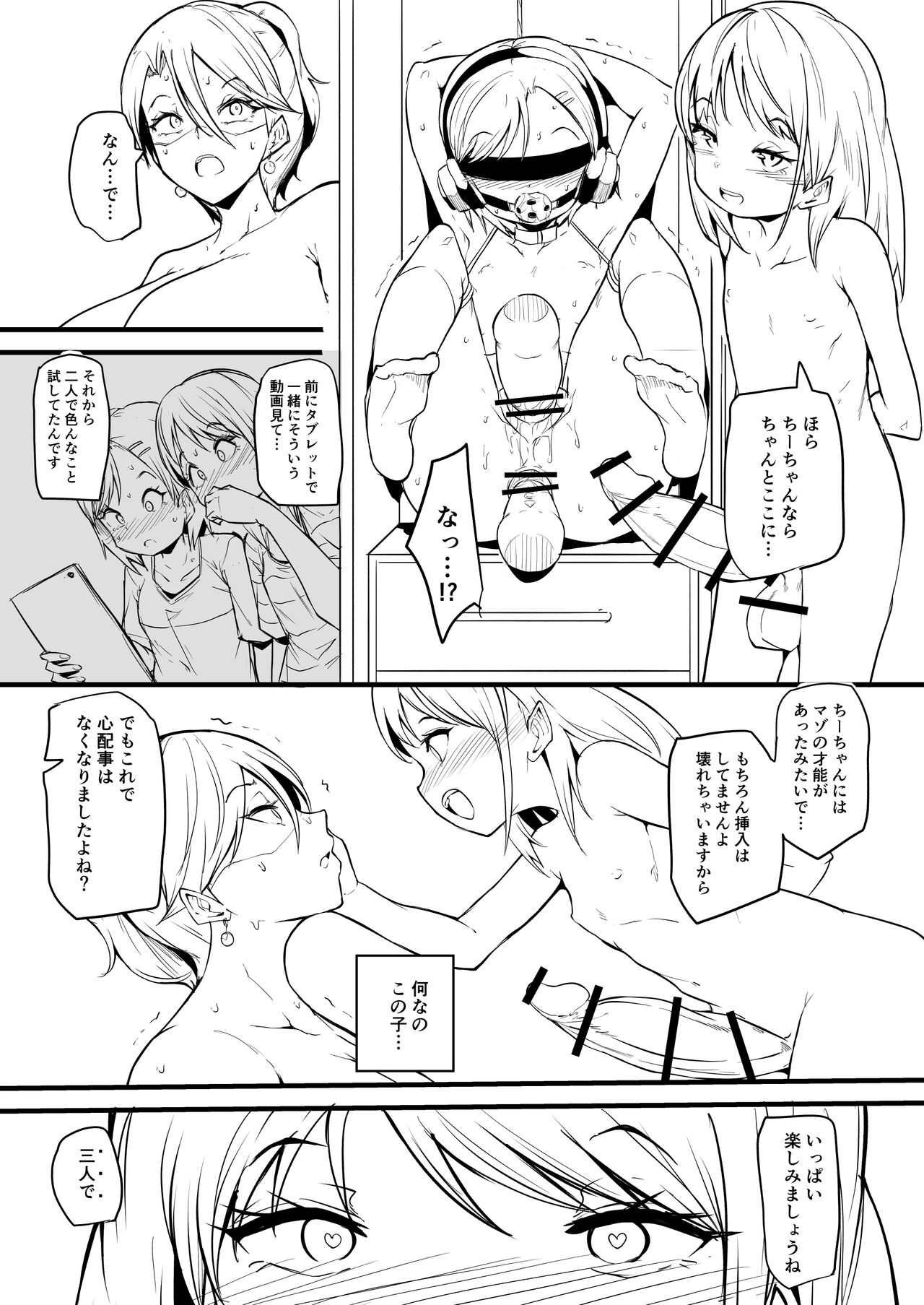 娘の友だちに堕とされる漫画 まとめ - Page 11