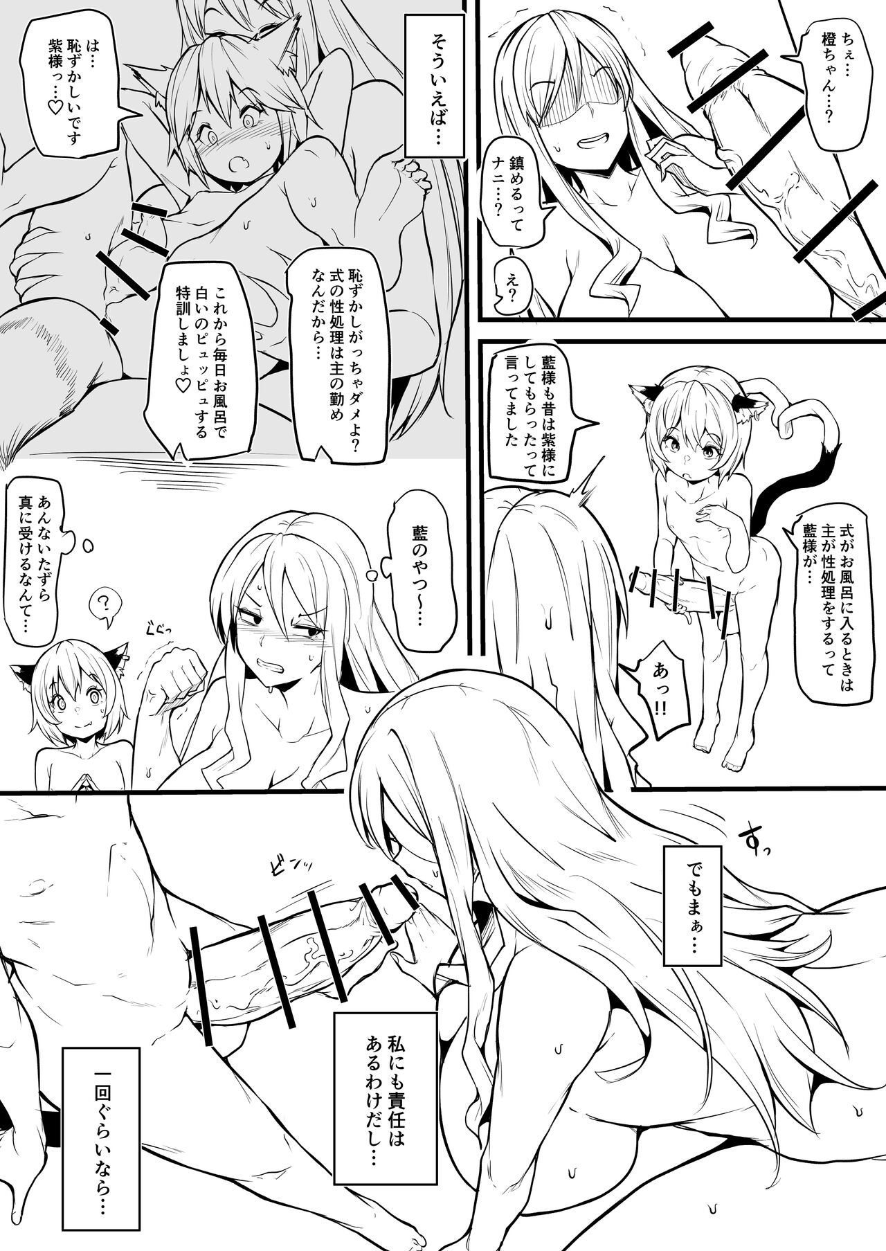 「おちぇんちぇん漫画」まとめ - Page 3