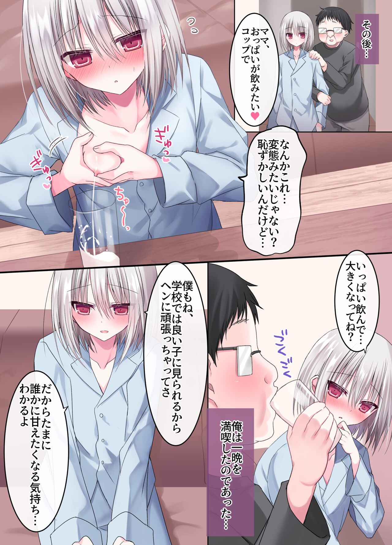 Geneki Gakusei Otokonoko wa Ore no Mama - Page 44