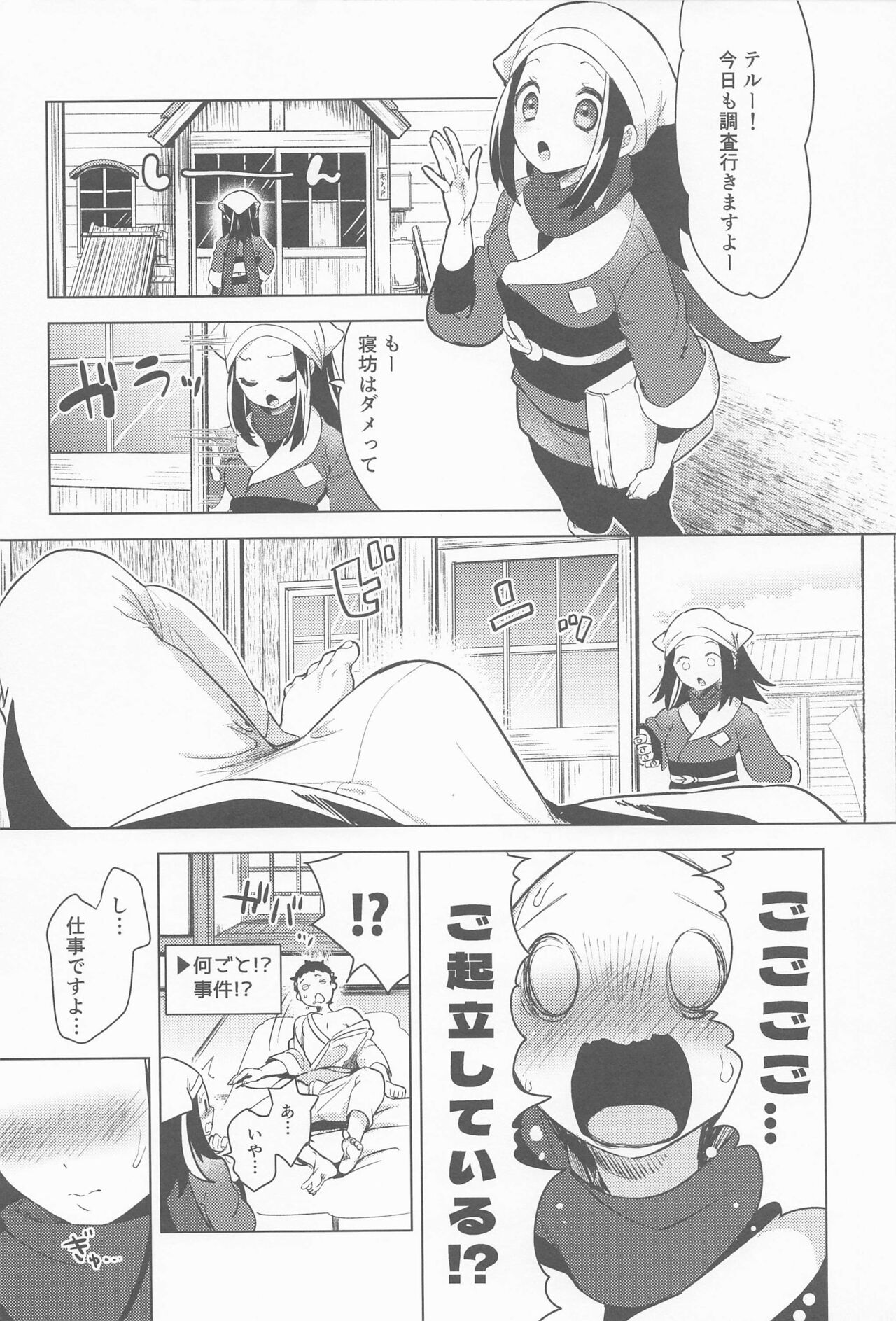 Himitsu no Yoru o Goshoukai - Page 9
