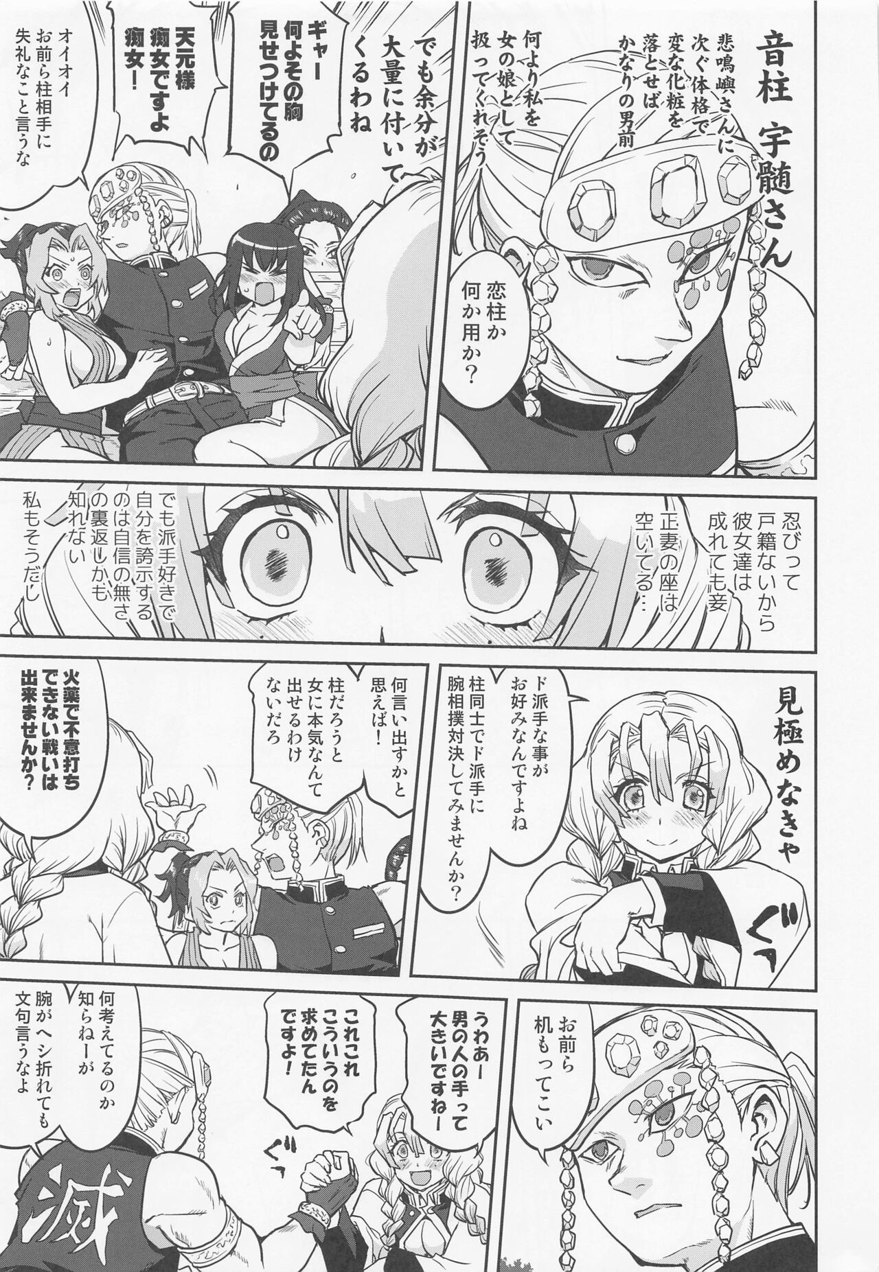 Kanroji Mitsuri no Konkatsu - Page 12