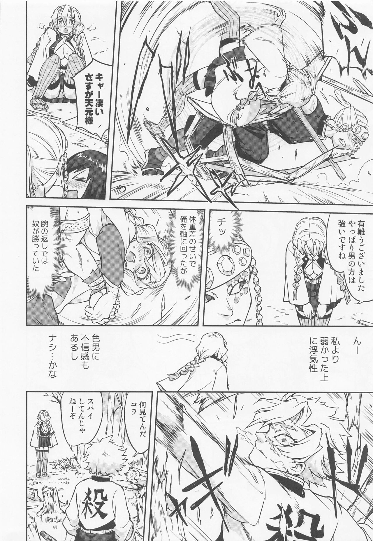 Kanroji Mitsuri no Konkatsu - Page 13