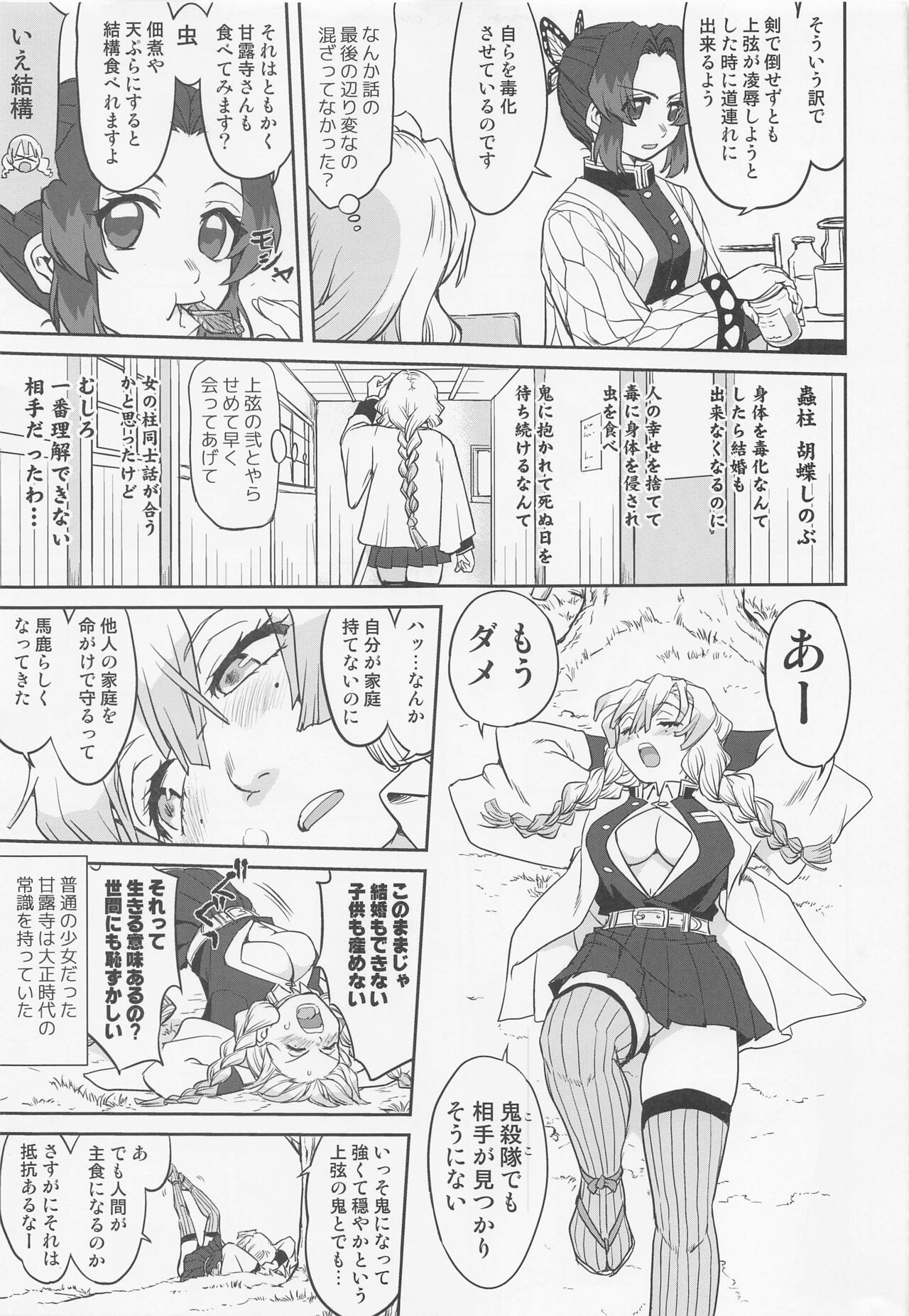 Kanroji Mitsuri no Konkatsu - Page 24