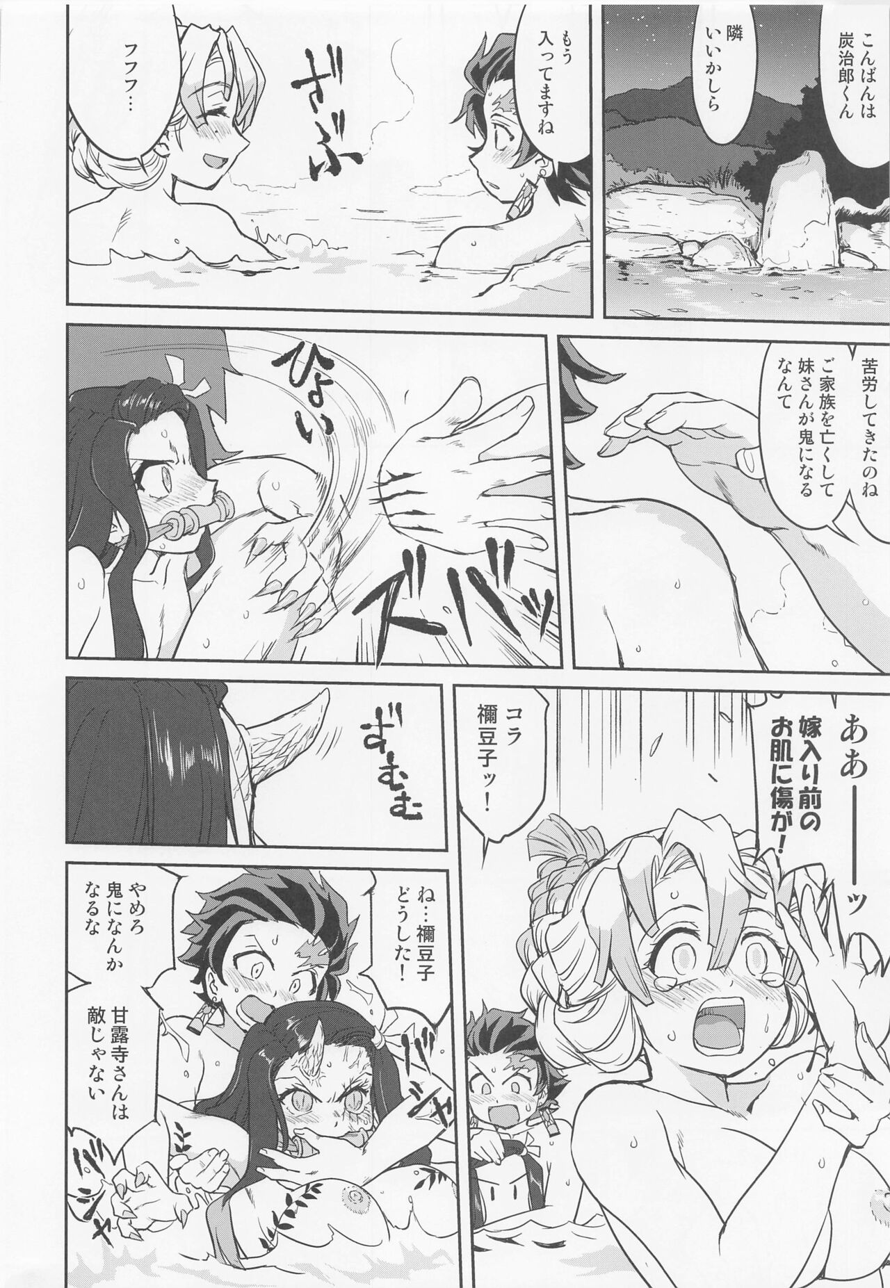 Kanroji Mitsuri no Konkatsu - Page 27