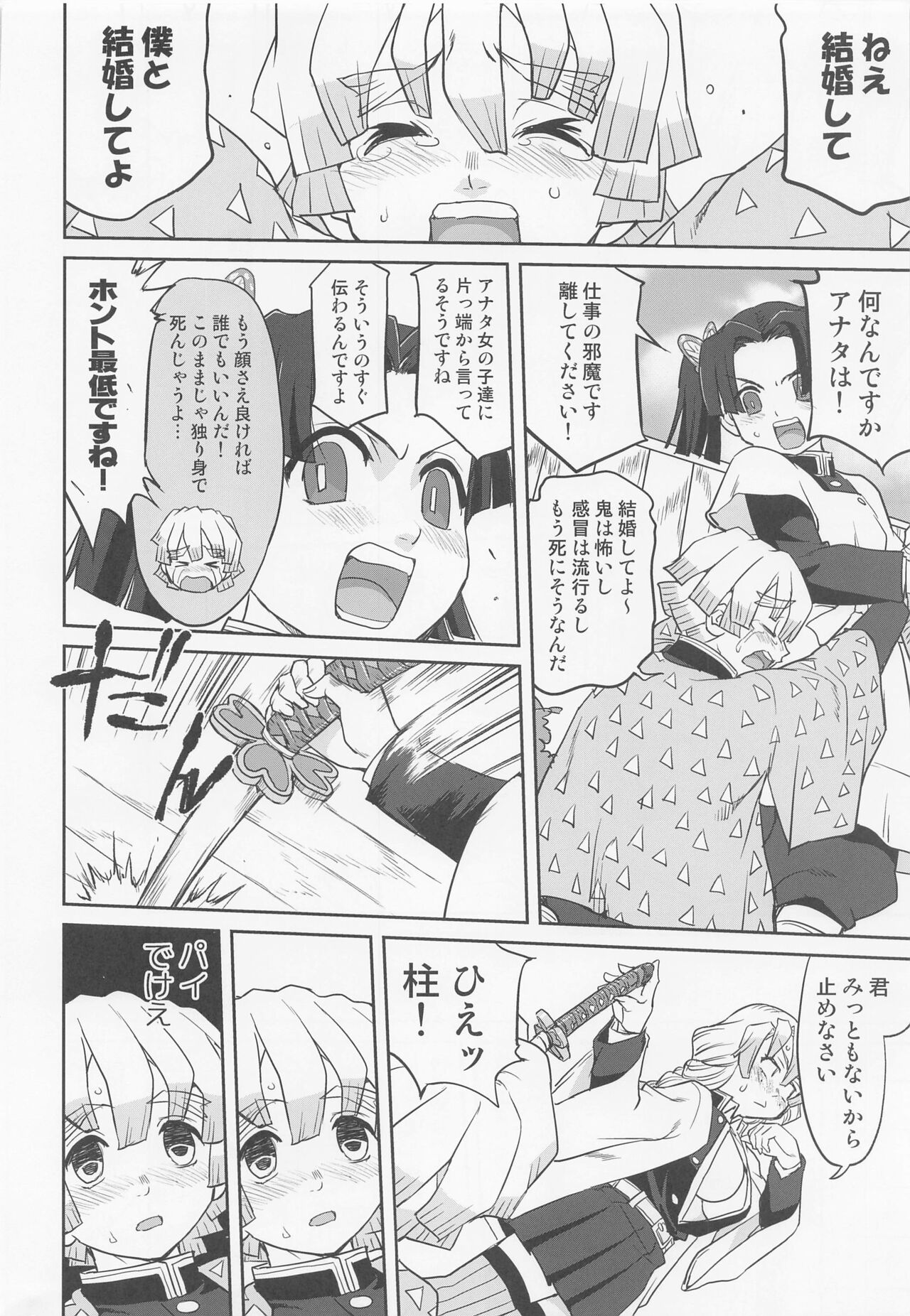 Kanroji Mitsuri no Konkatsu - Page 29