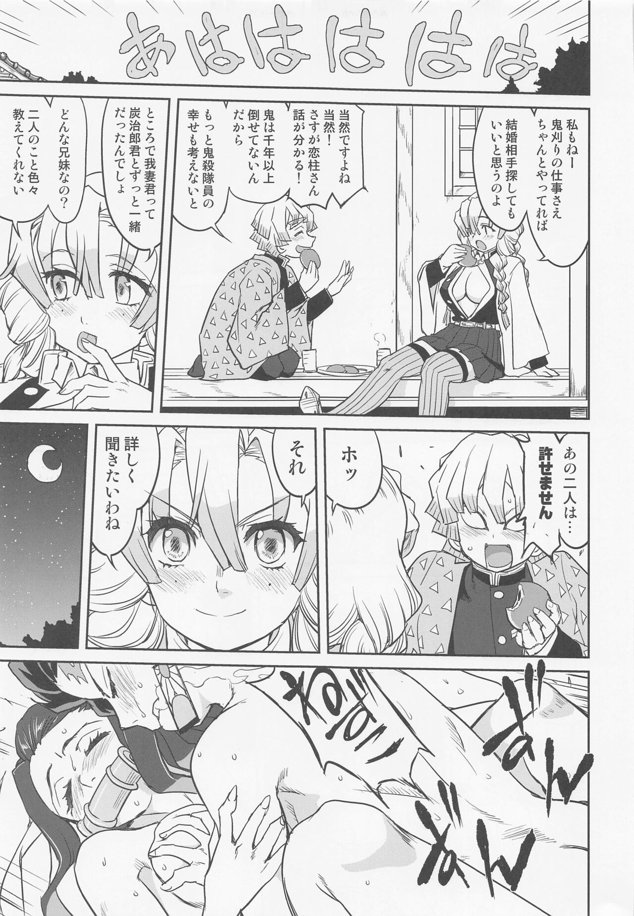 Kanroji Mitsuri no Konkatsu - Page 30