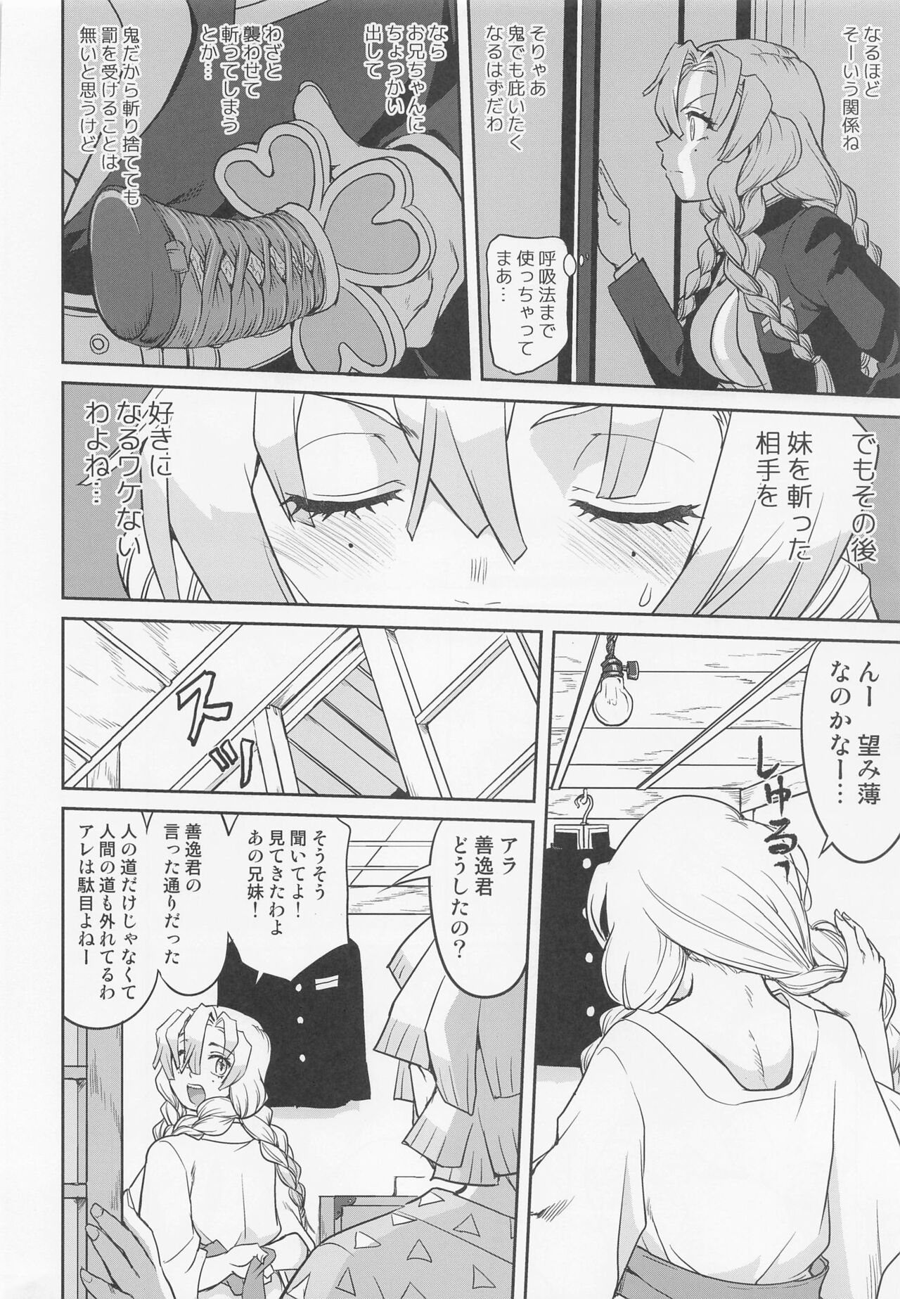 Kanroji Mitsuri no Konkatsu - Page 31