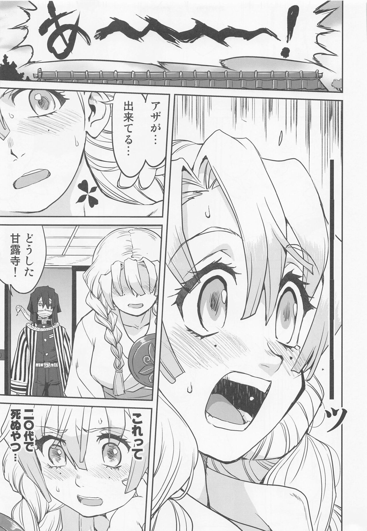 Kanroji Mitsuri no Konkatsu - Page 34