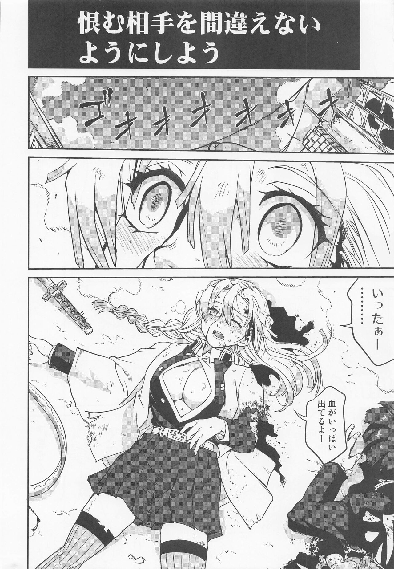 Kanroji Mitsuri no Konkatsu - Page 47