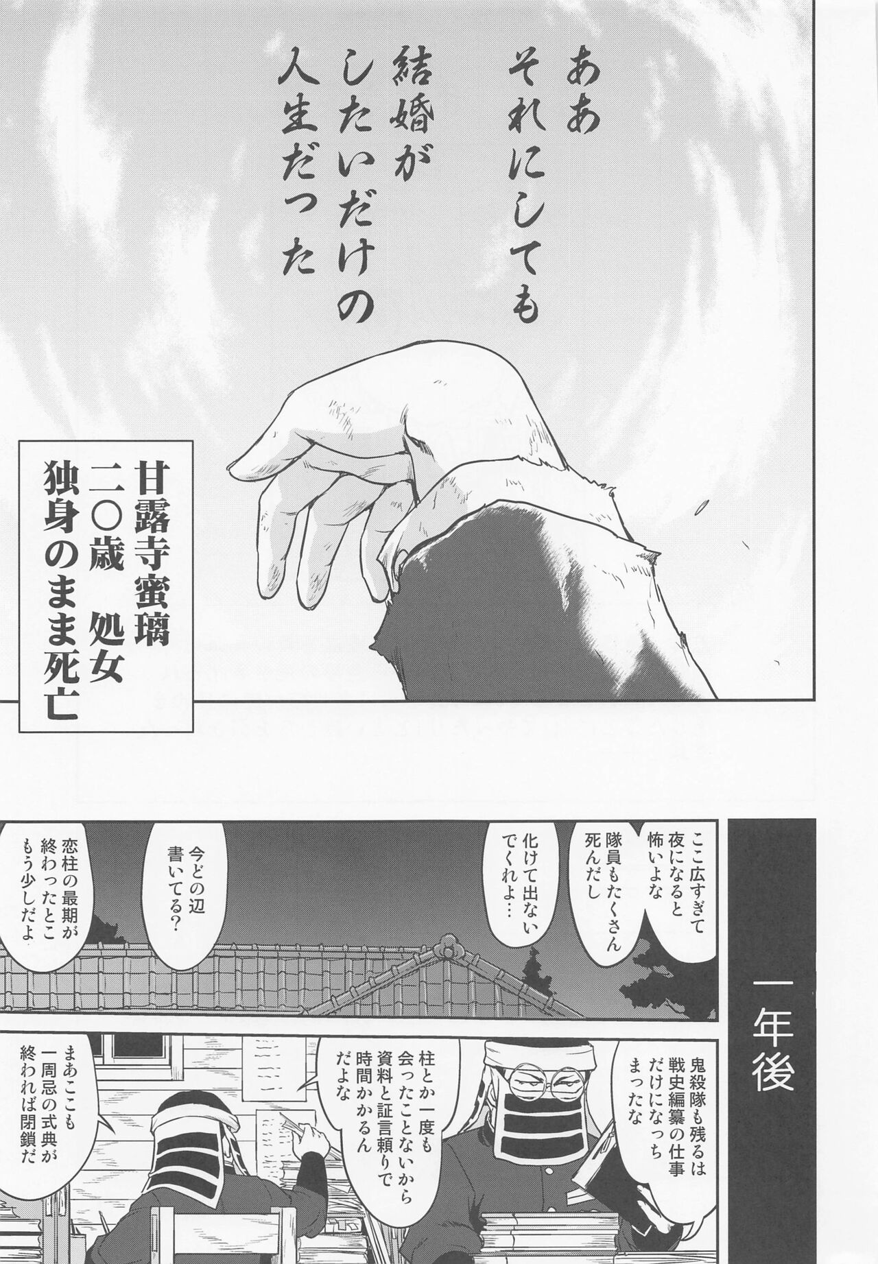 Kanroji Mitsuri no Konkatsu - Page 52