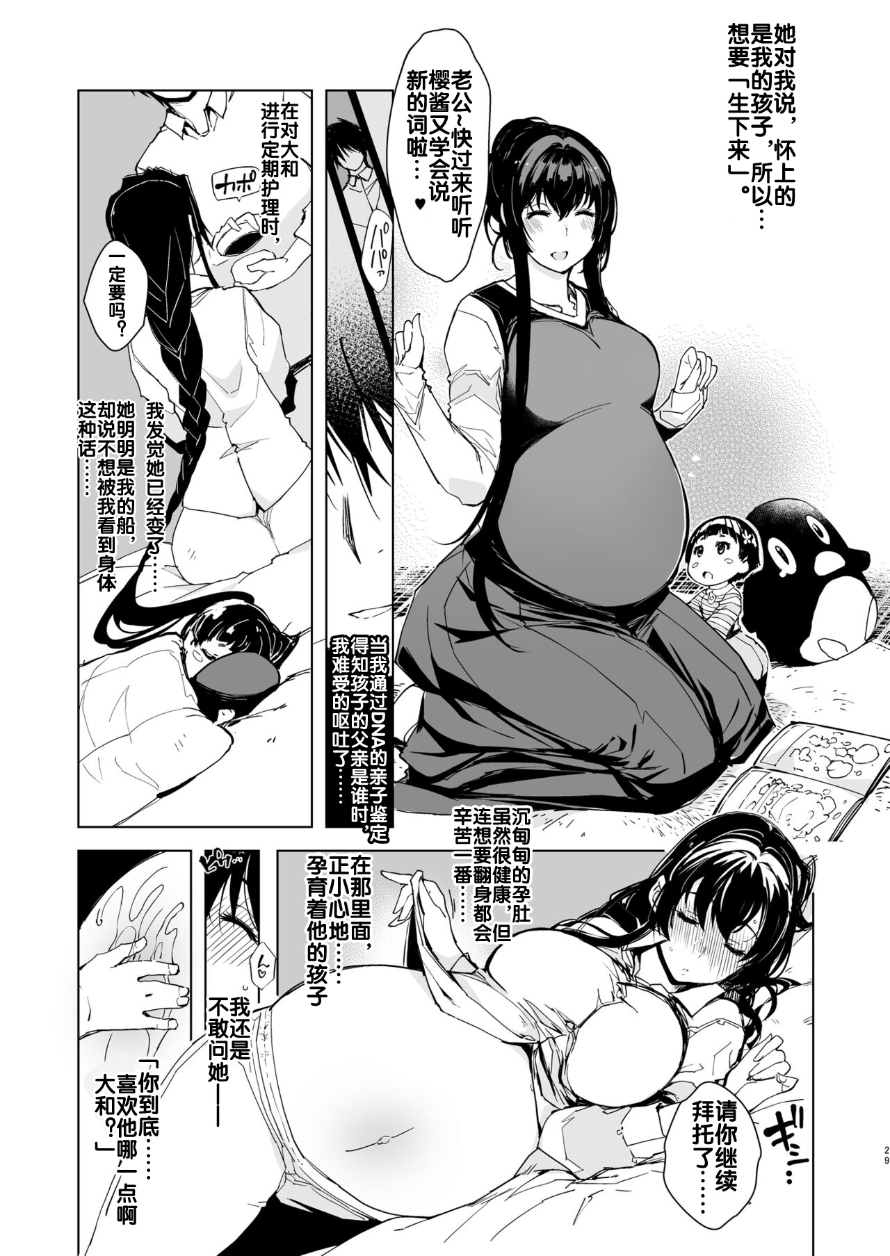 Hishokan Kashima no Houkokusho 4 - Page 29