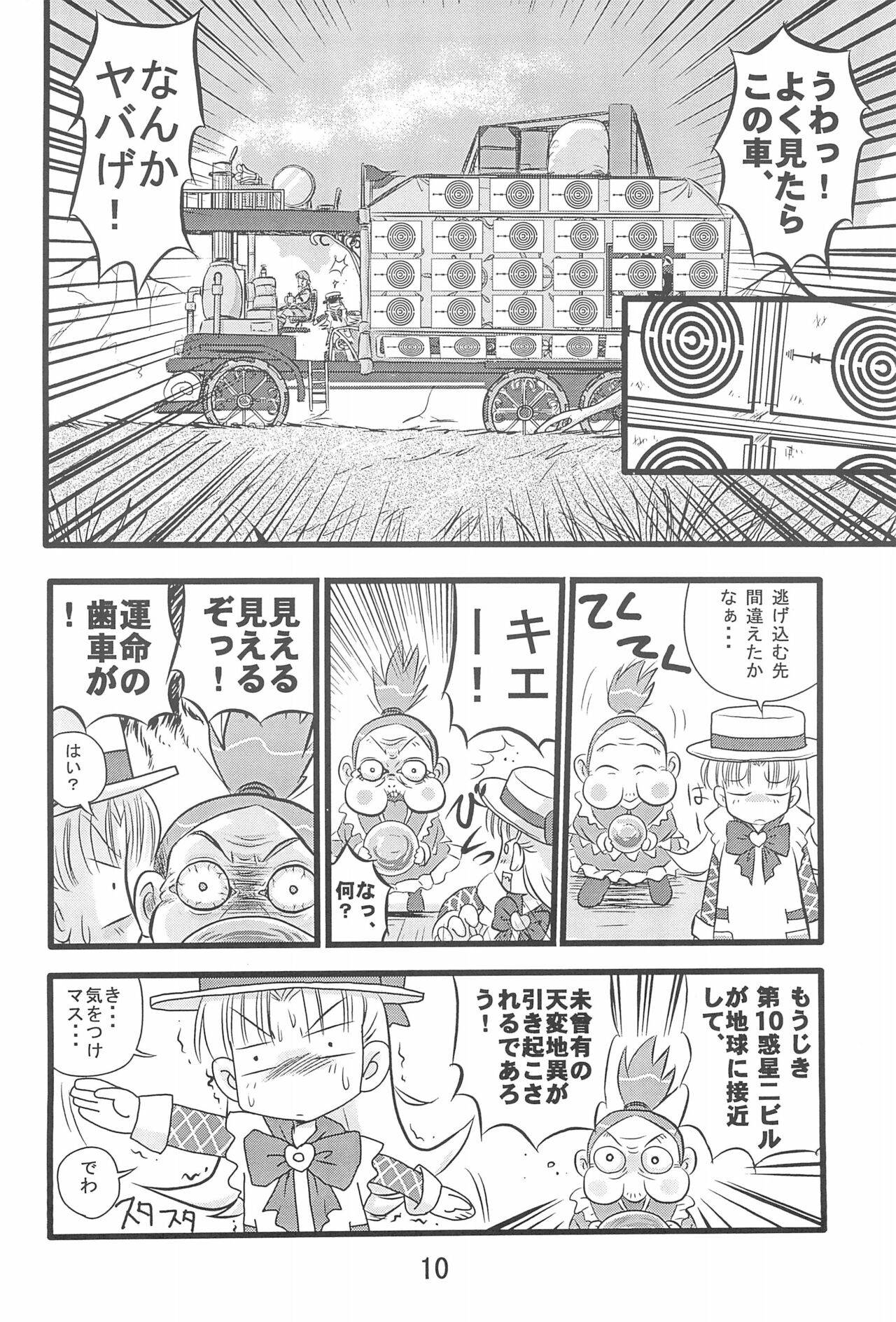 Dai-10 Wakusei Sekkinchuu! - Page 12