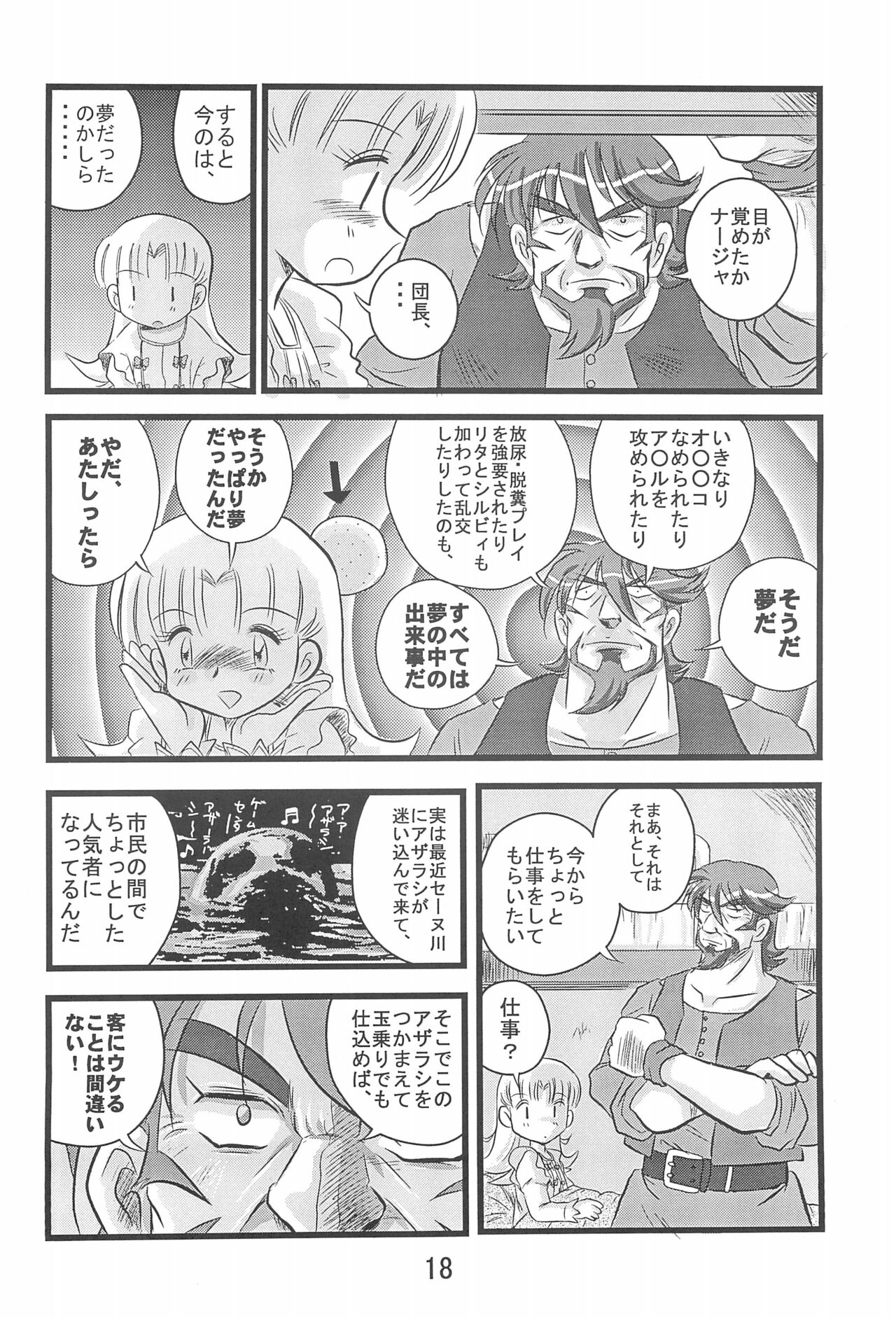 Dai-10 Wakusei Sekkinchuu! - Page 20