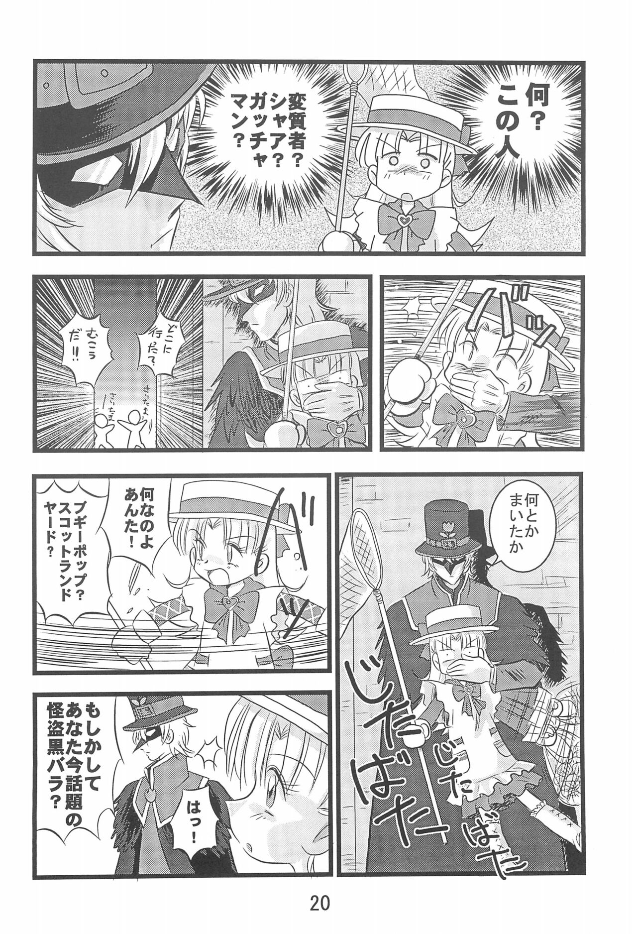 Dai-10 Wakusei Sekkinchuu! - Page 22