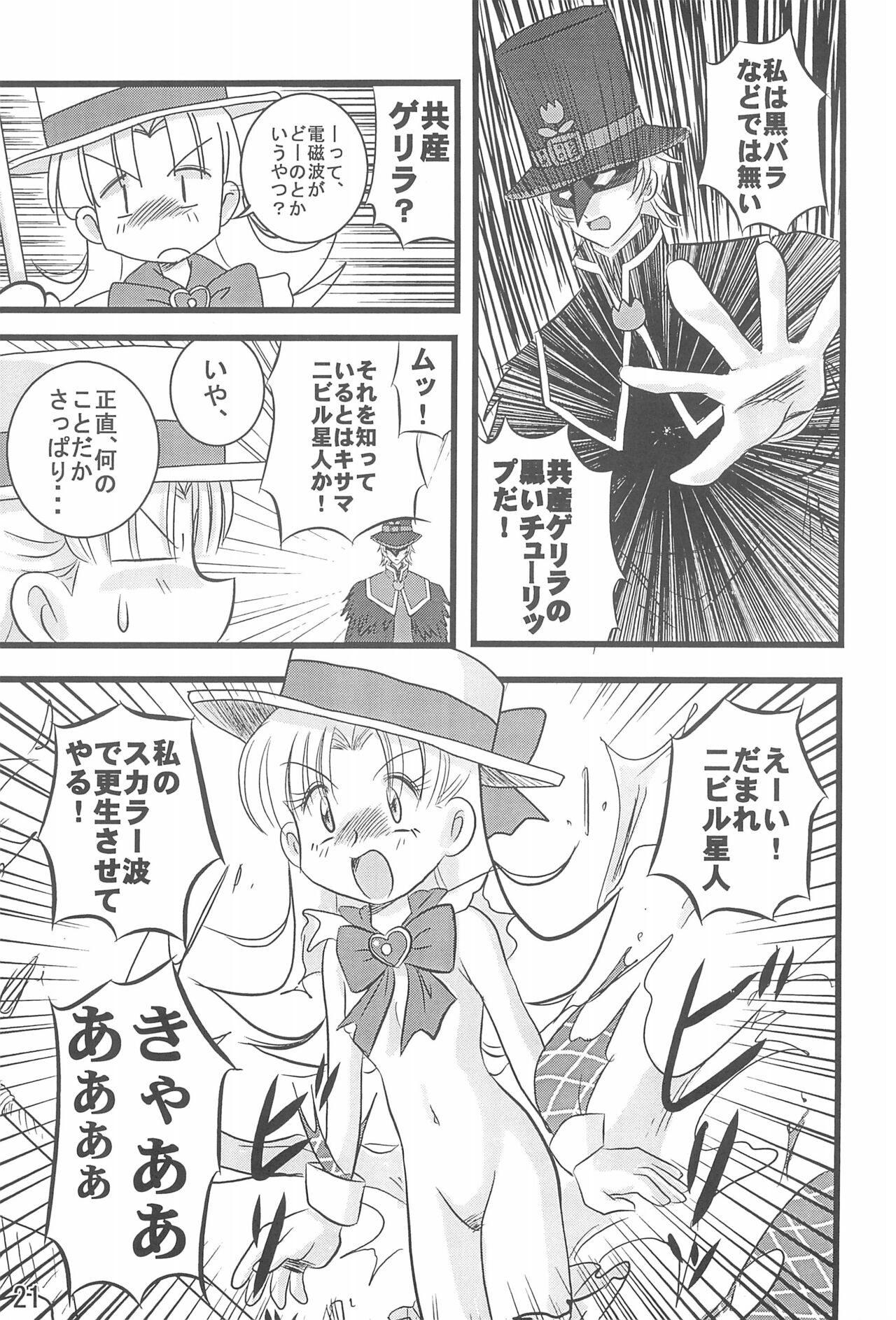 Dai-10 Wakusei Sekkinchuu! - Page 23
