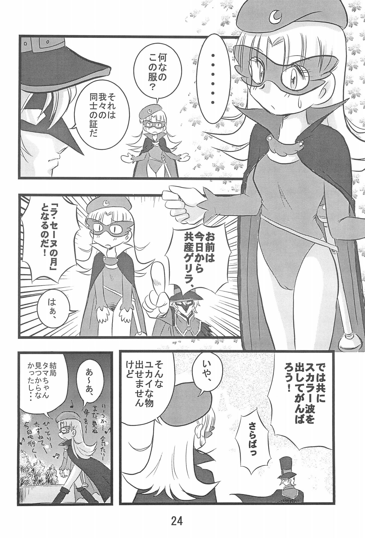 Dai-10 Wakusei Sekkinchuu! - Page 26