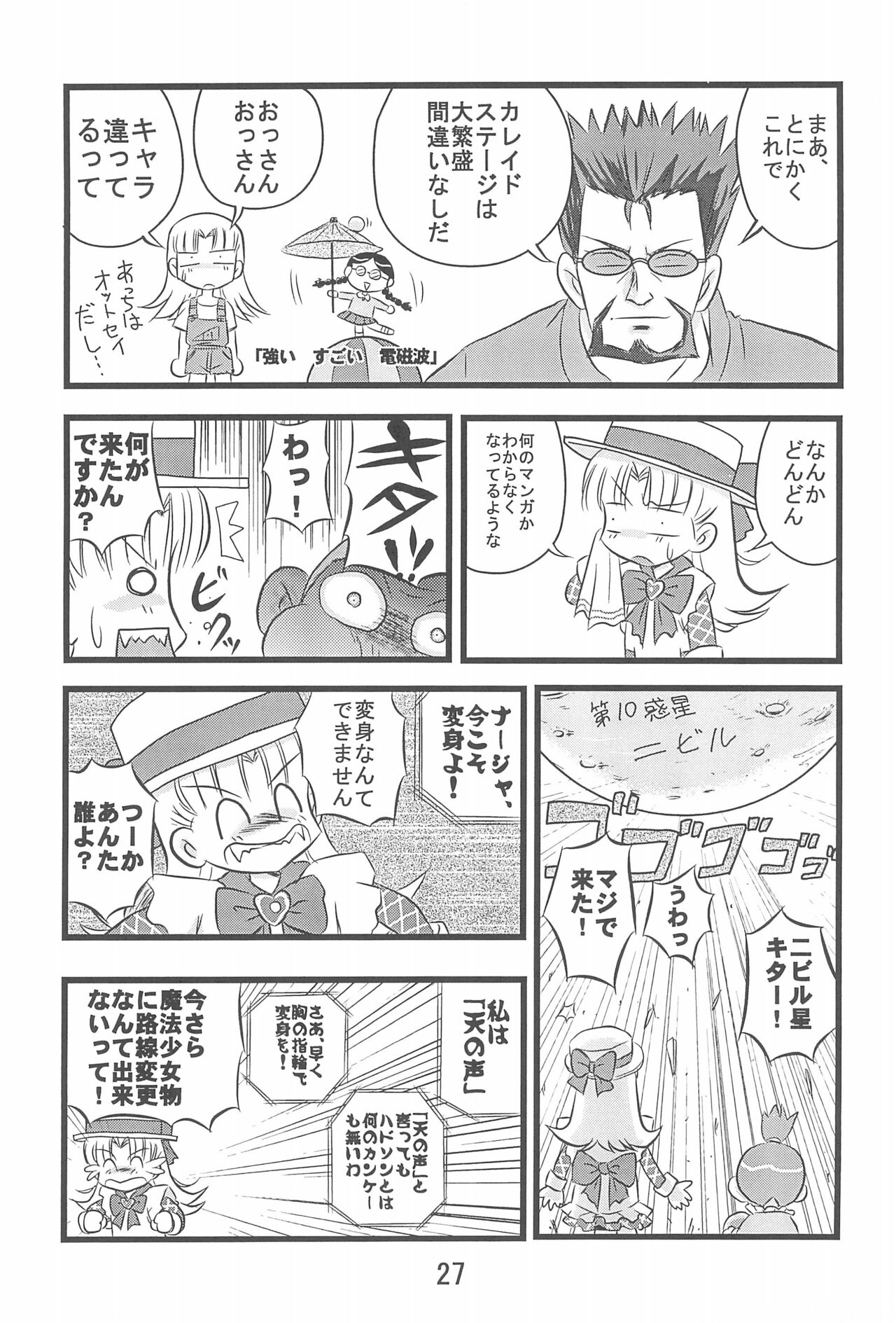Dai-10 Wakusei Sekkinchuu! - Page 29