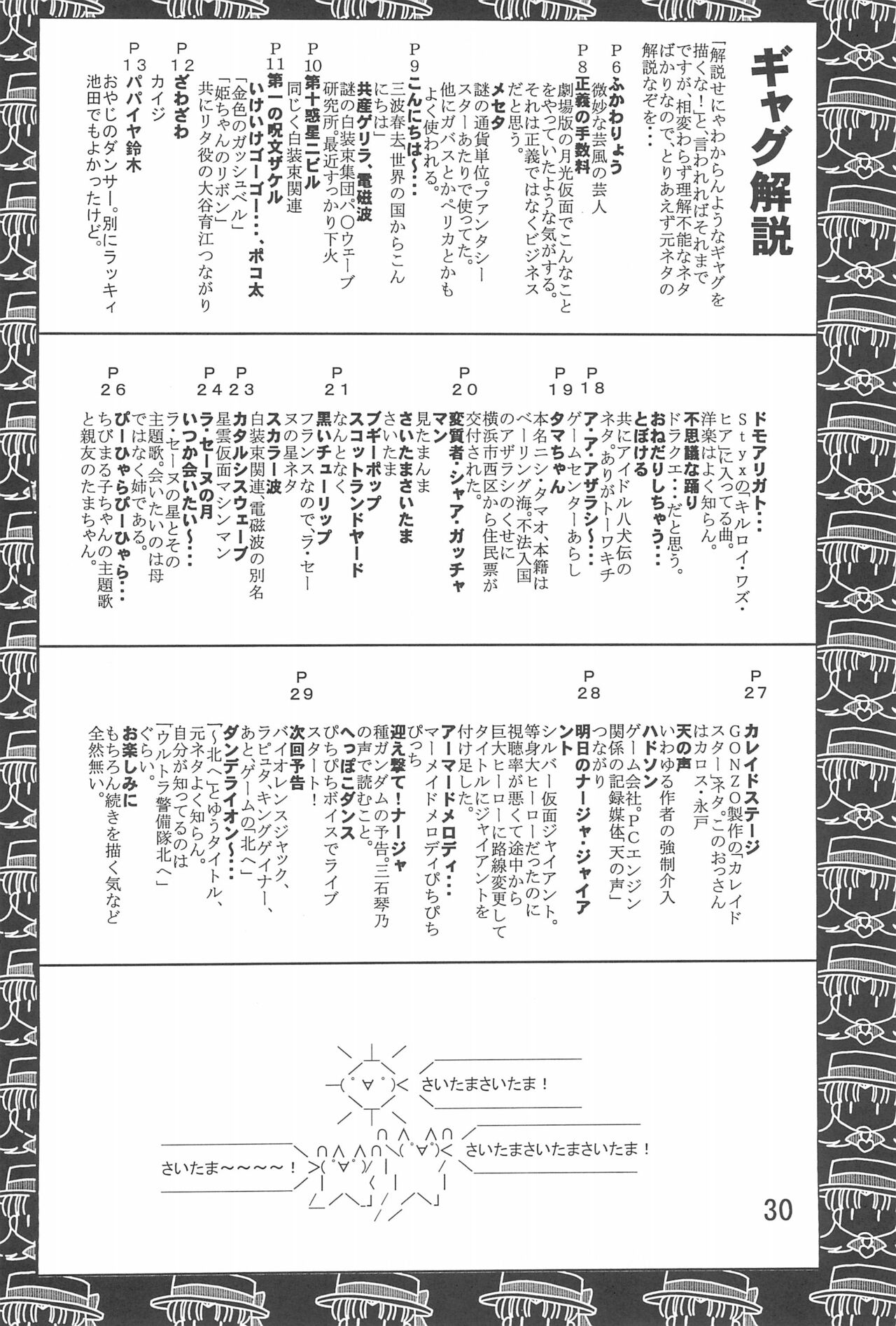 Dai-10 Wakusei Sekkinchuu! - Page 32