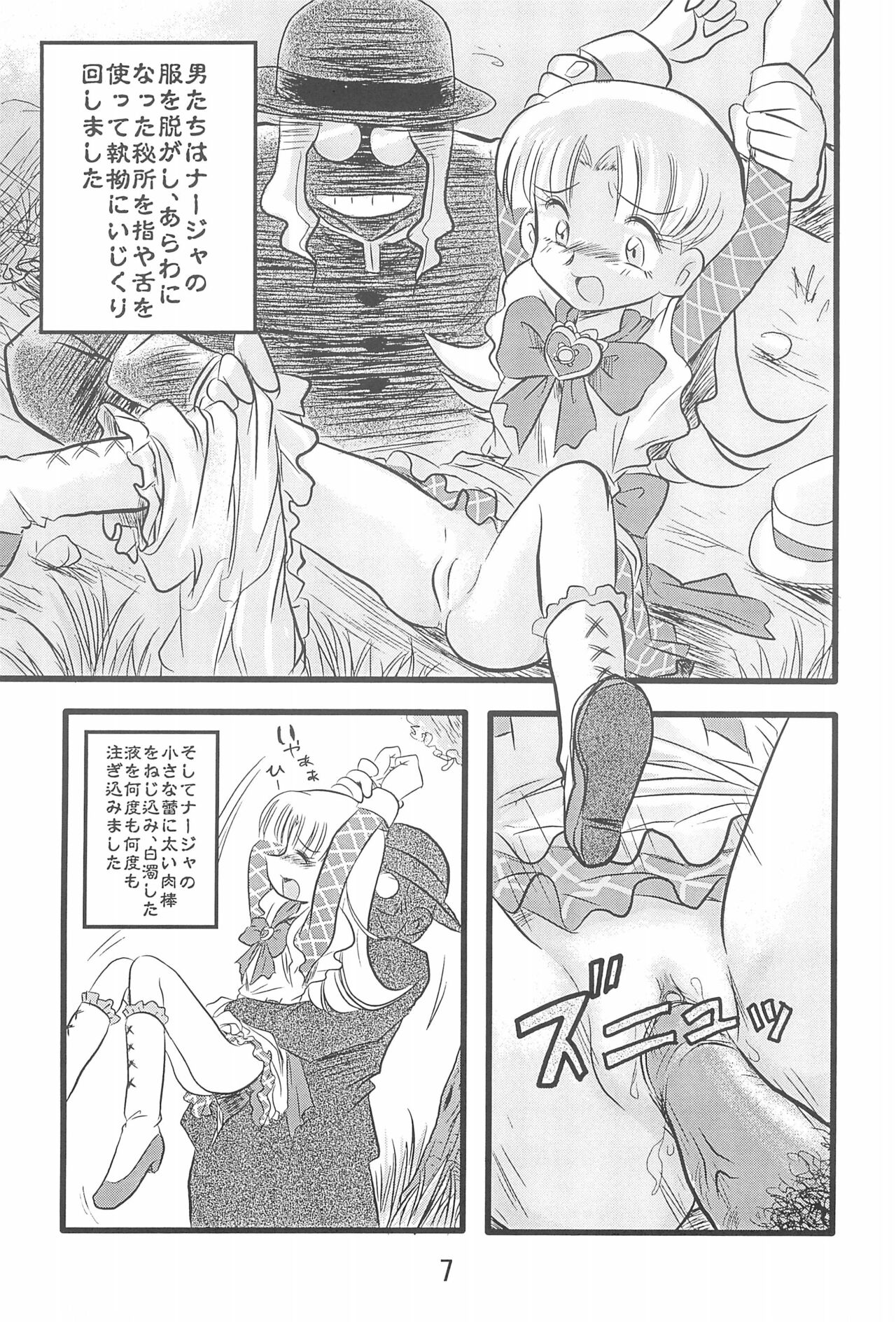 Dai-10 Wakusei Sekkinchuu! - Page 9