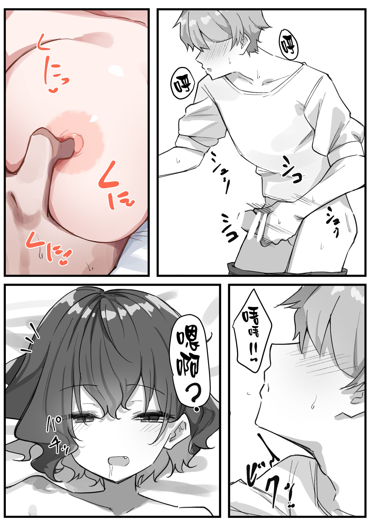 Imouto series - Page 105