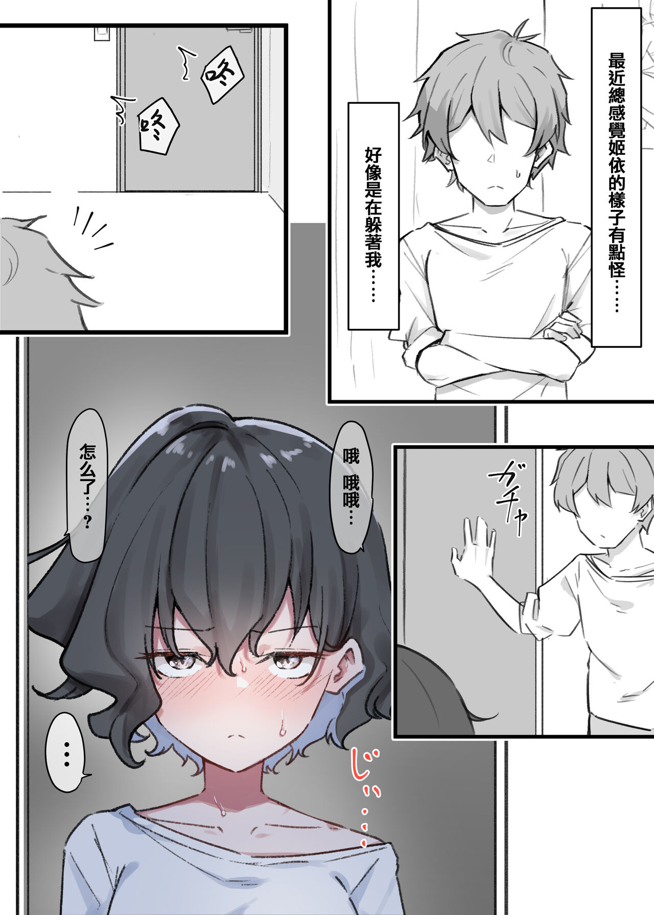 Imouto series - Page 71