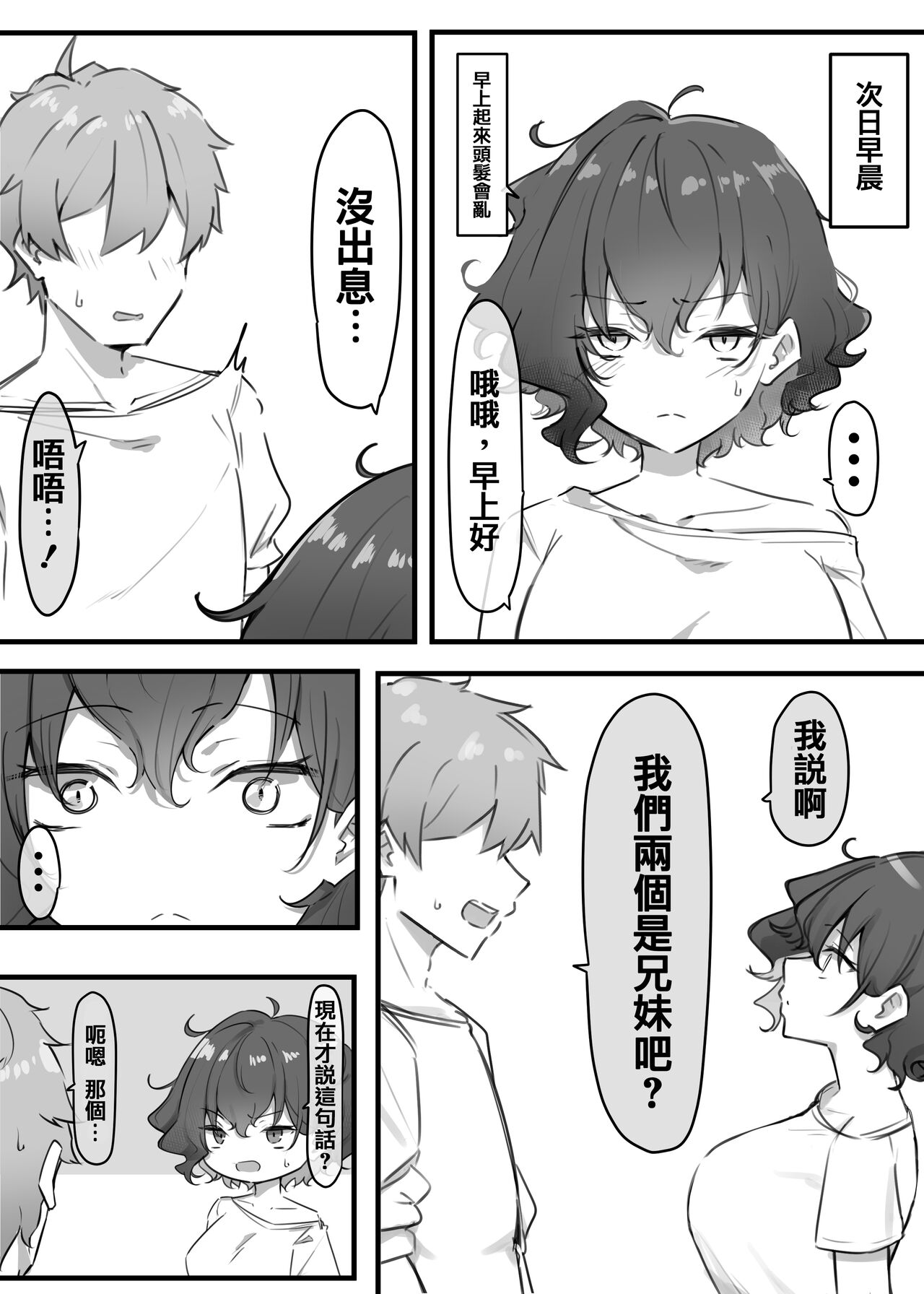 Imouto series - Page 83
