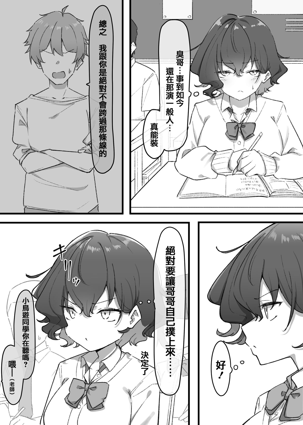 Imouto series - Page 84