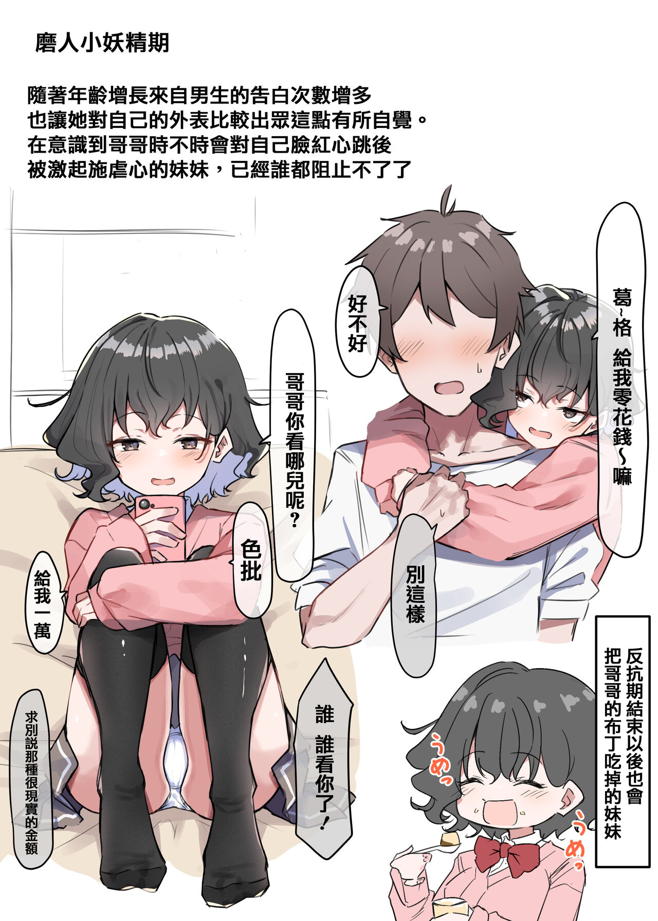 Imouto series - Page 93
