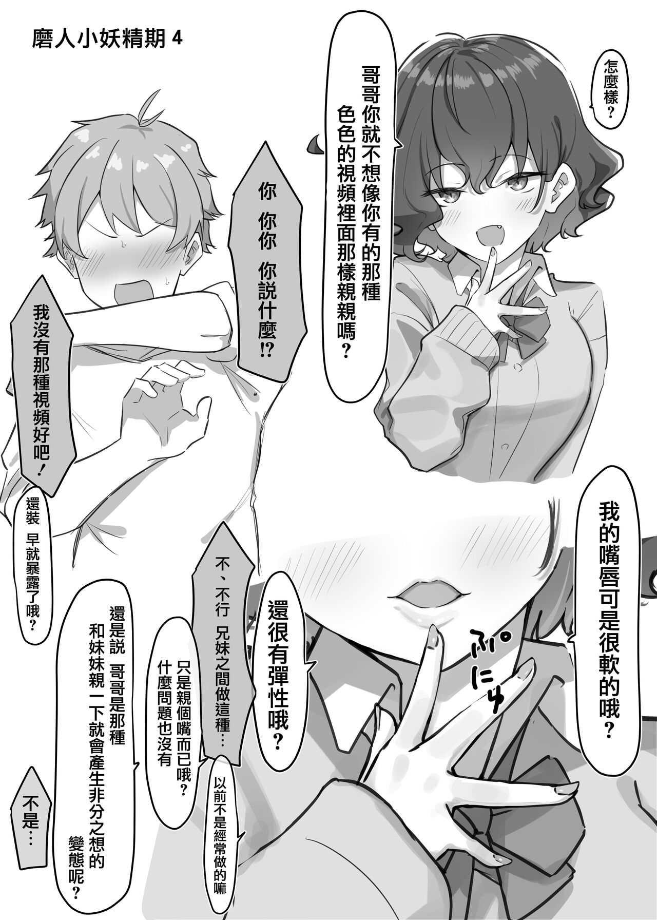 Imouto series - Page 96