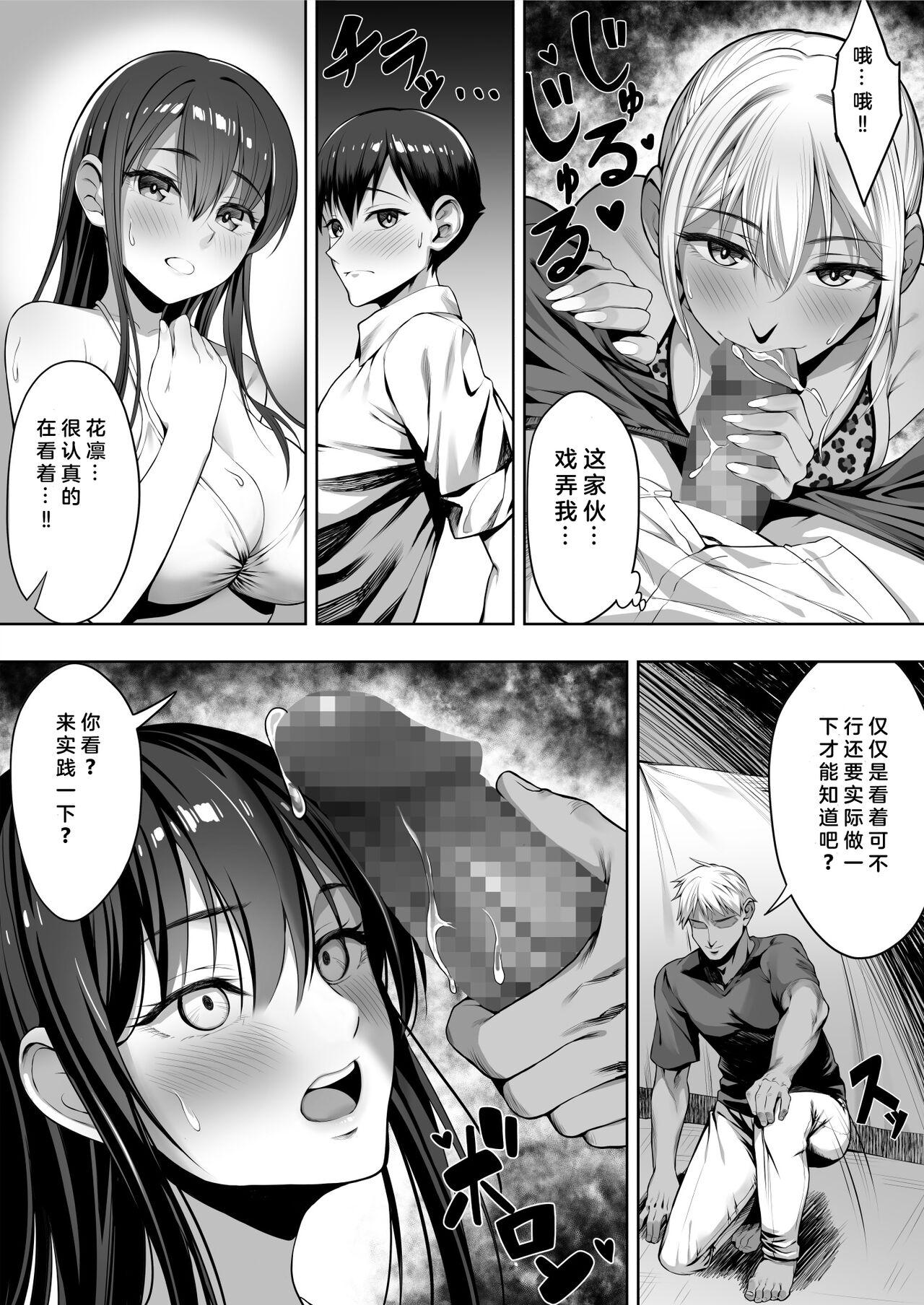 Kimi ga Torareta Natsu - Page 53