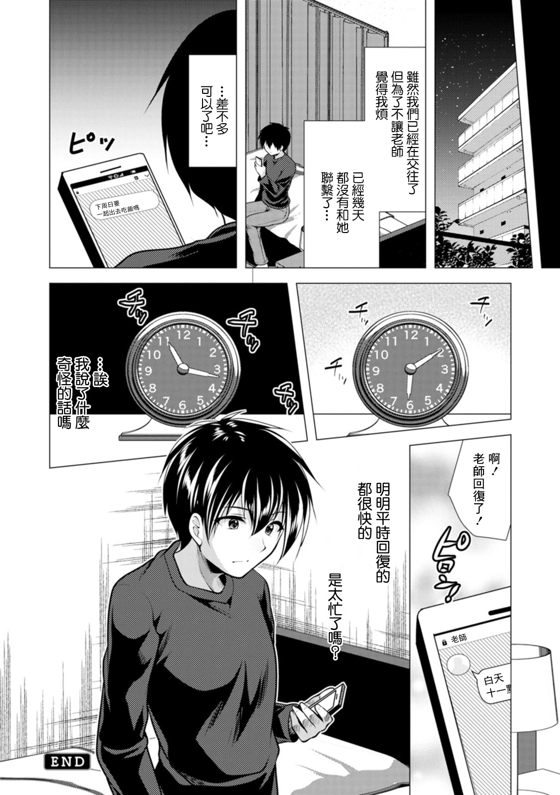 Mama x Katsu Ch. 7 Sensei to Soto de | 和老師野戰 - Page 18