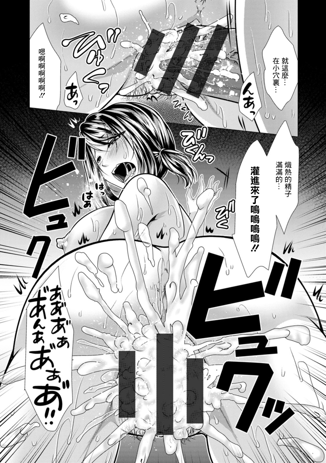 Mama x Katsu Ch. 4 Sensei no Kango | 老師的照顧 - Page 17