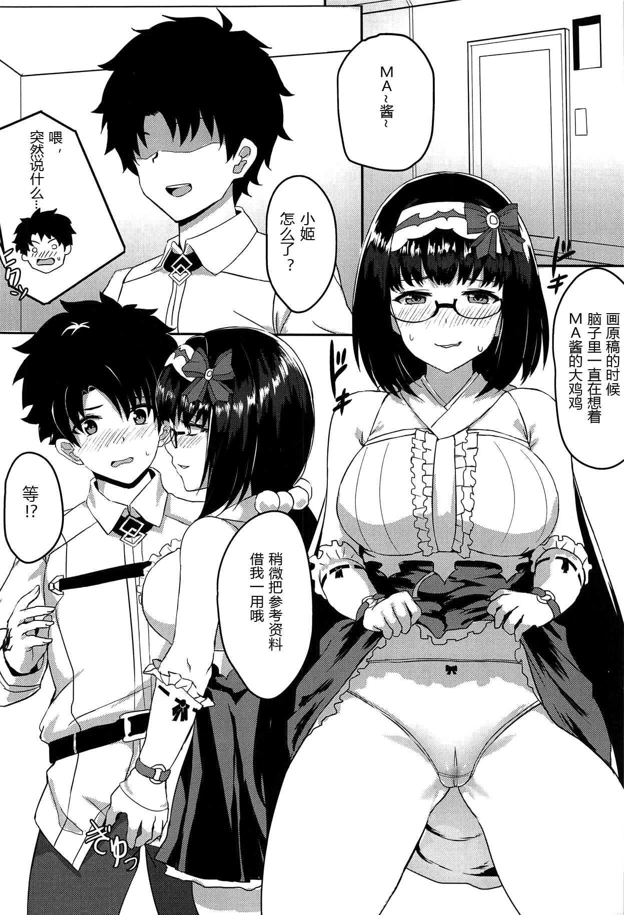 Chaldea Eshi-san Ecchi na Hon - Page 4