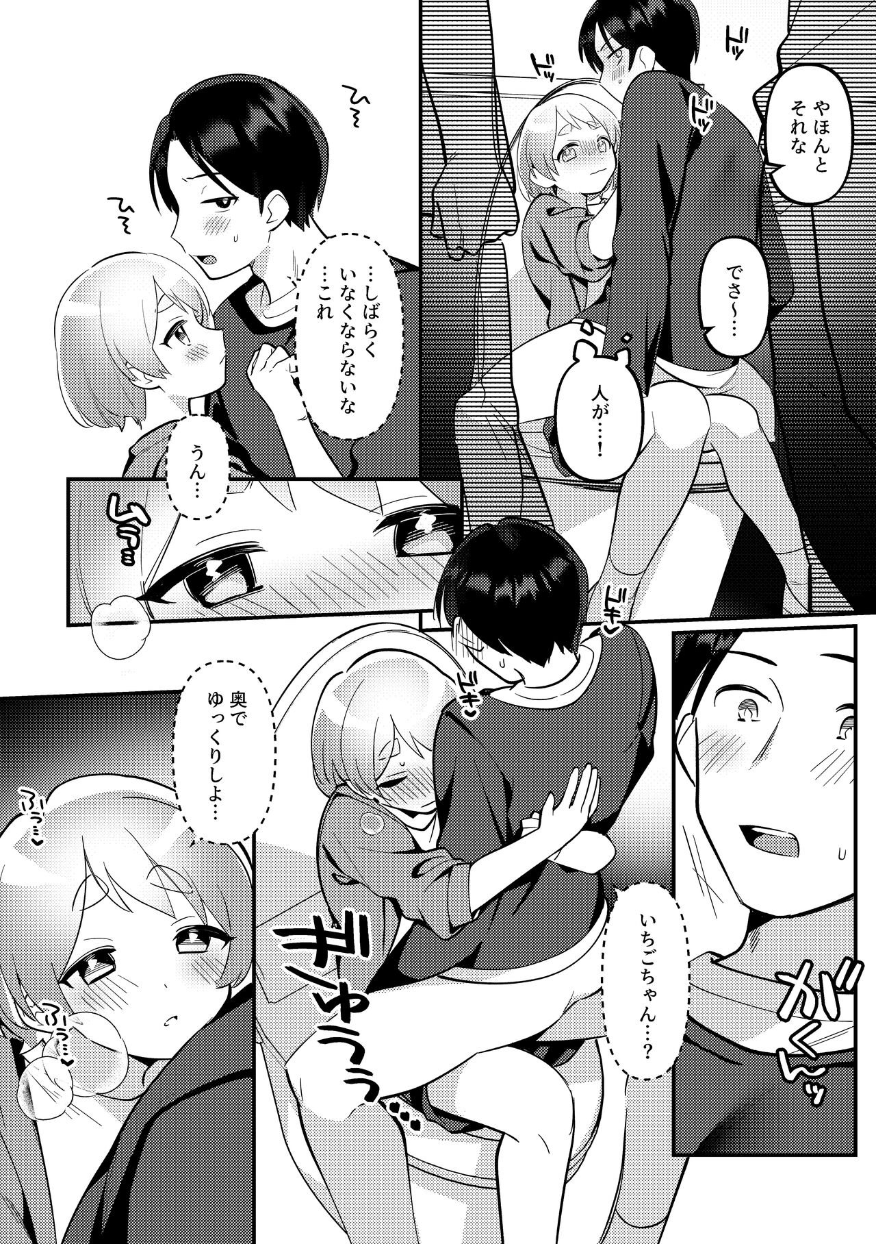 Deeto-Chuu, Futari de Kossori ××× Suru Kai - Page 18
