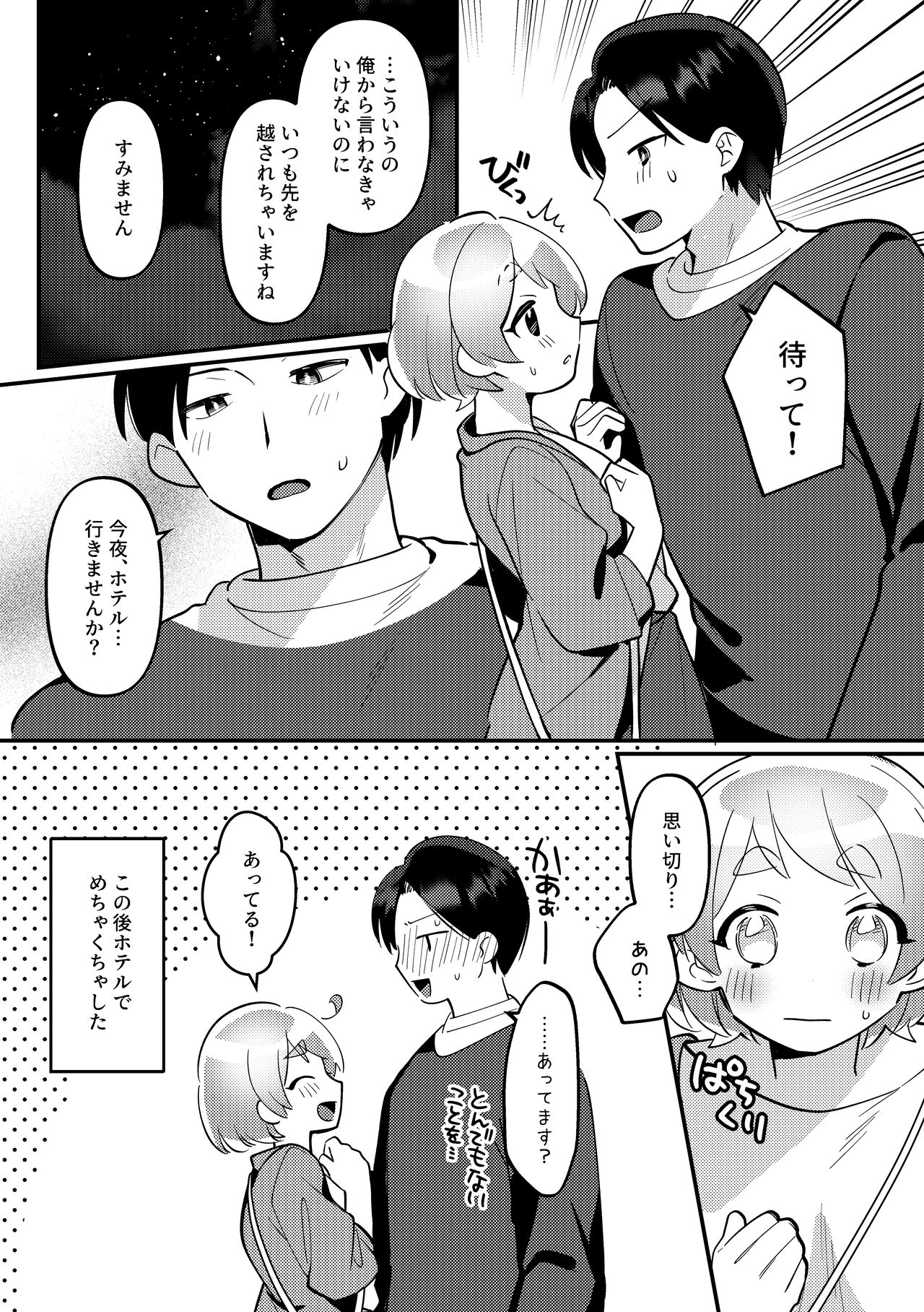 Deeto-Chuu, Futari de Kossori ××× Suru Kai - Page 29