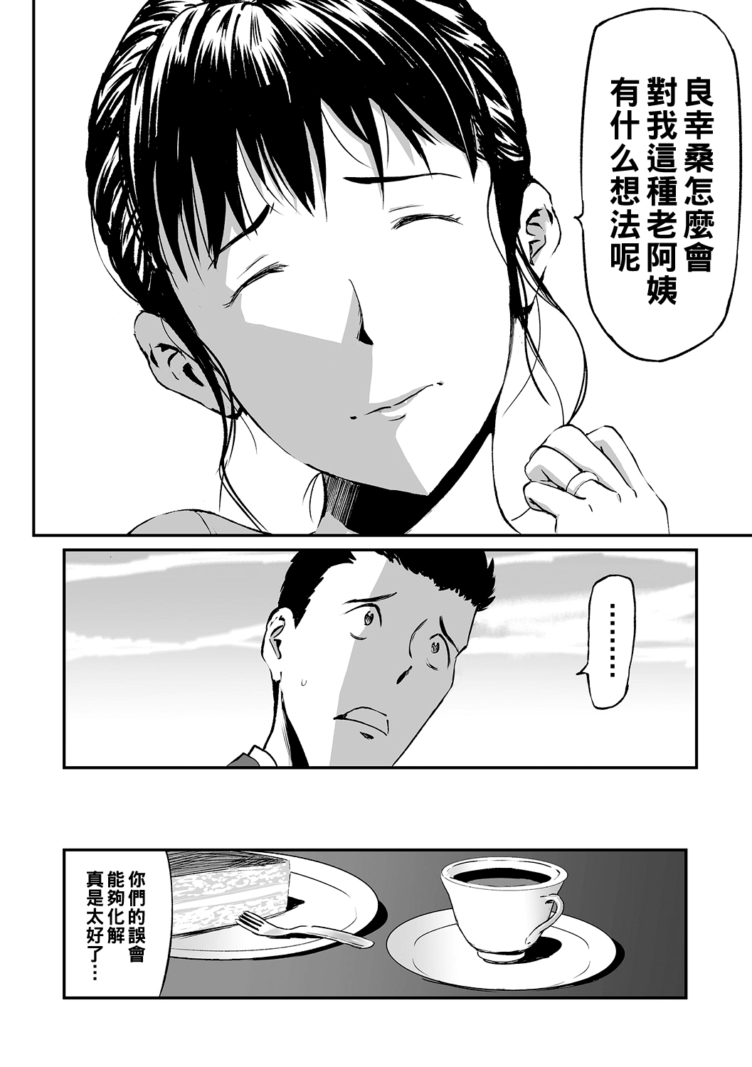 義母と娘のコンチェルト〈姦全版〉 序章-第2章 - Page 26