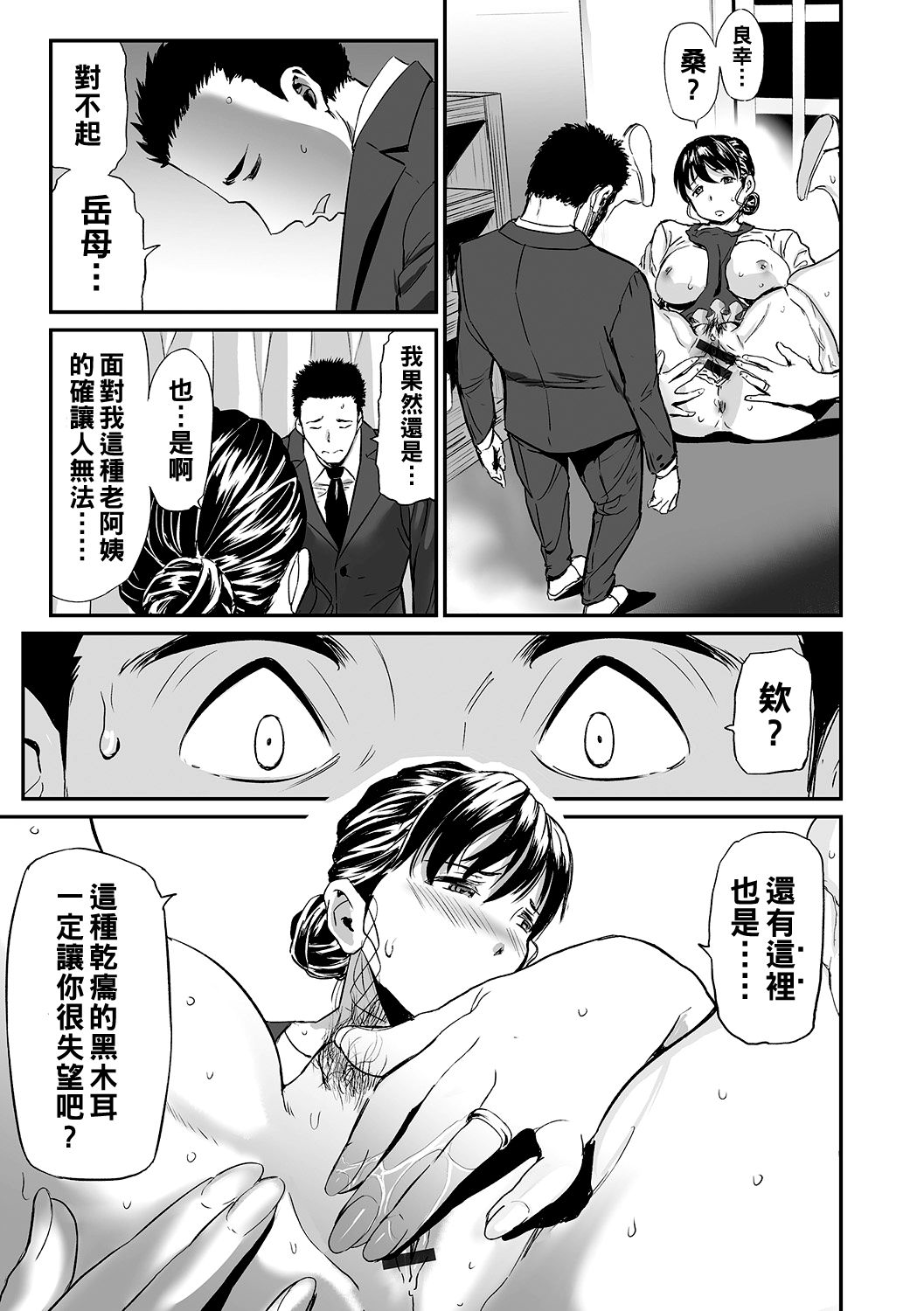 義母と娘のコンチェルト〈姦全版〉 序章-第2章 - Page 39