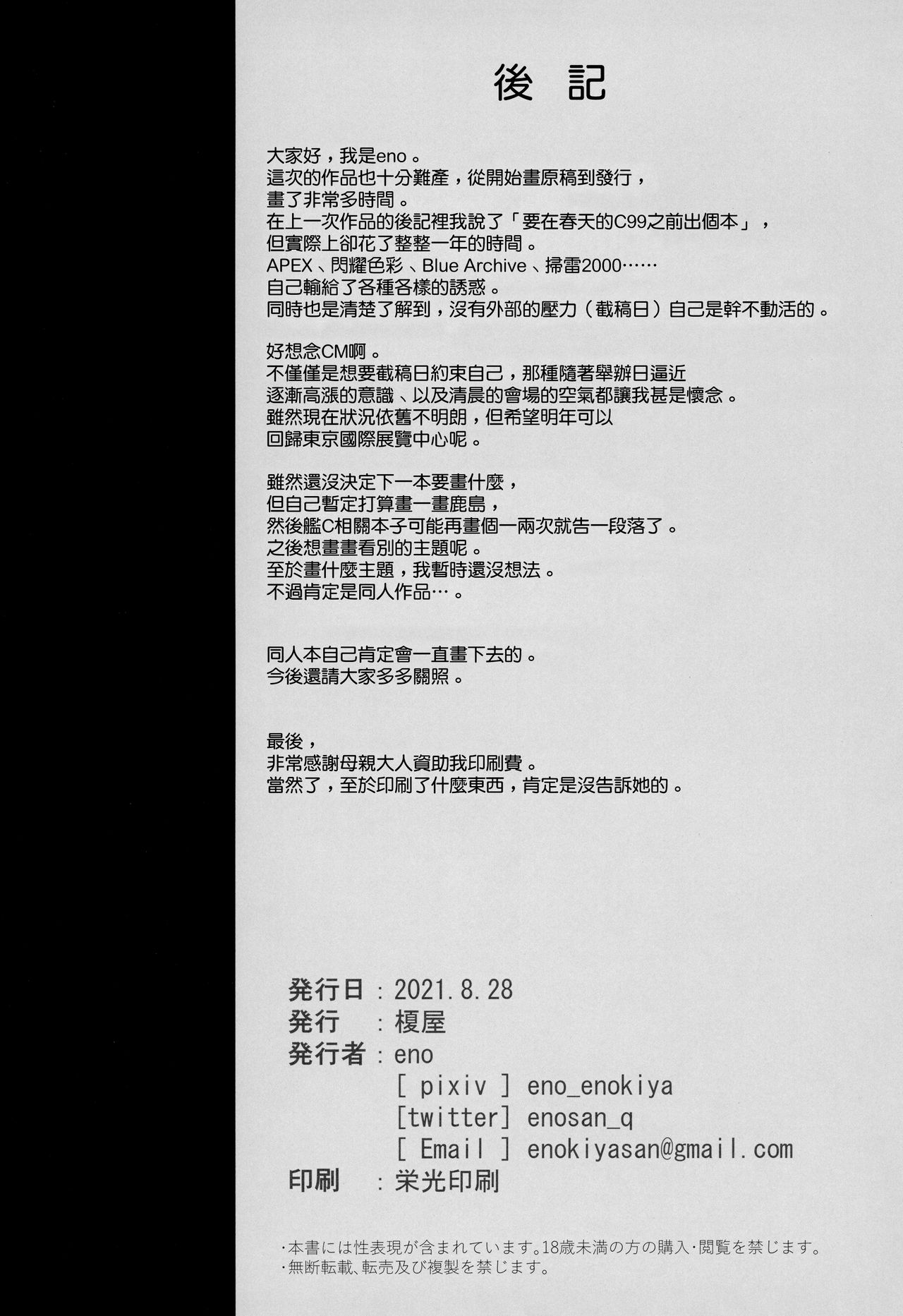 Kekkon Kan Sukebe Roku 3 - Page 19