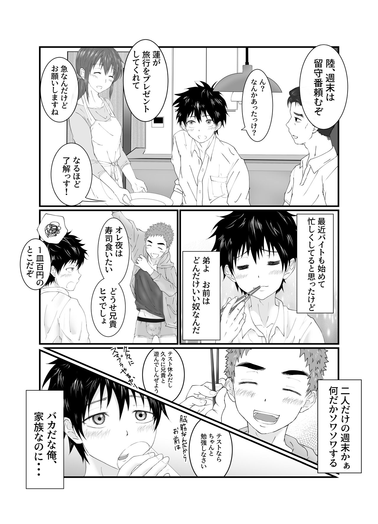 Onii-chan ha Nikubenki - Page 11
