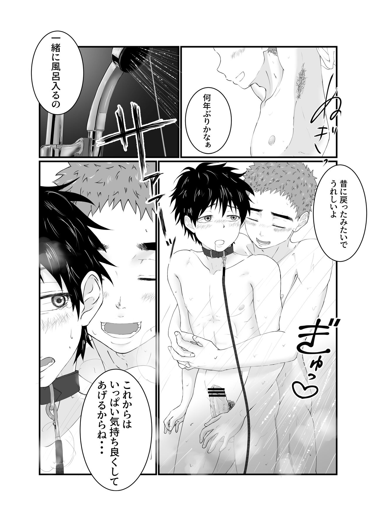 Onii-chan ha Nikubenki - Page 26