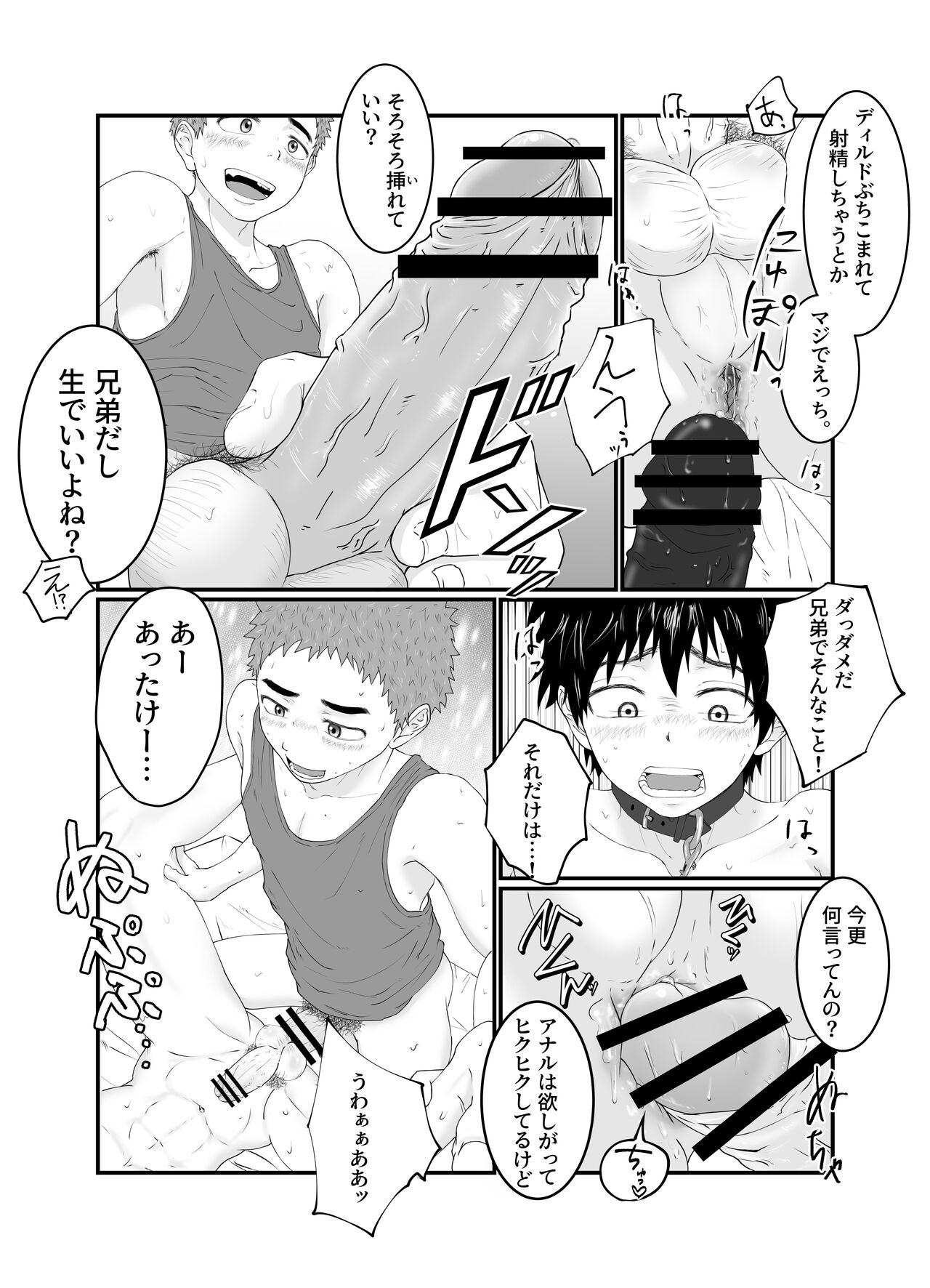 Onii-chan ha Nikubenki - Page 29