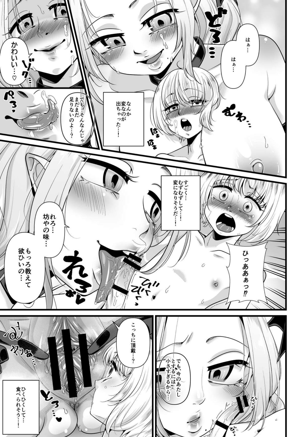 Microne Magazine Vol. 74 - Page 23