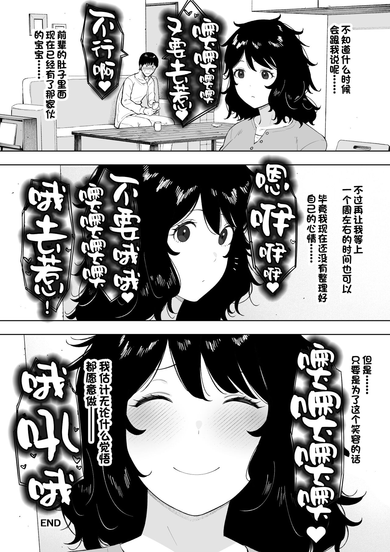 Netoraretekite, ii desu yo. - Page 34
